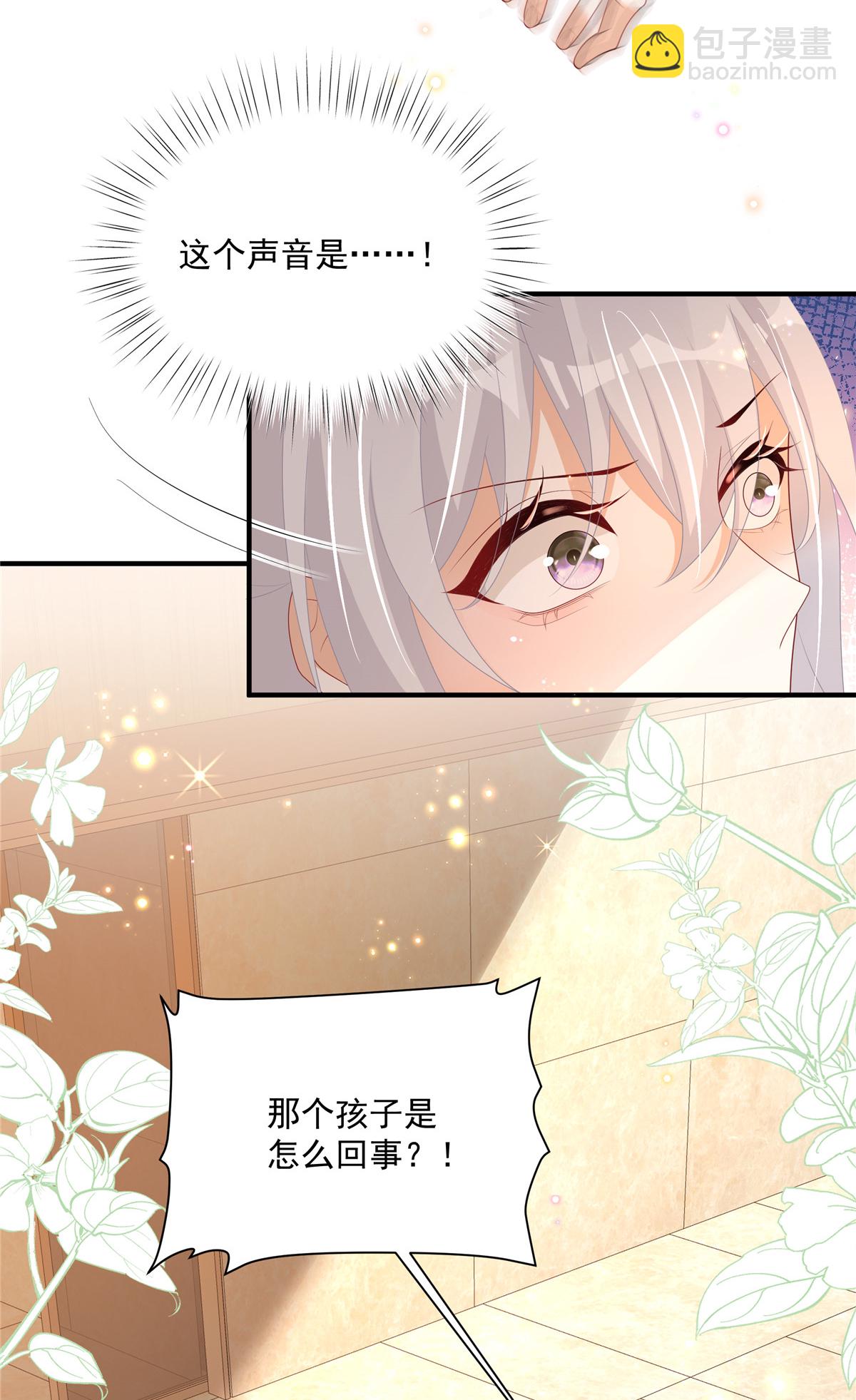 我攜幼崽炸翻前夫家 - 第3話 憑什麼覺得是你的 - 3