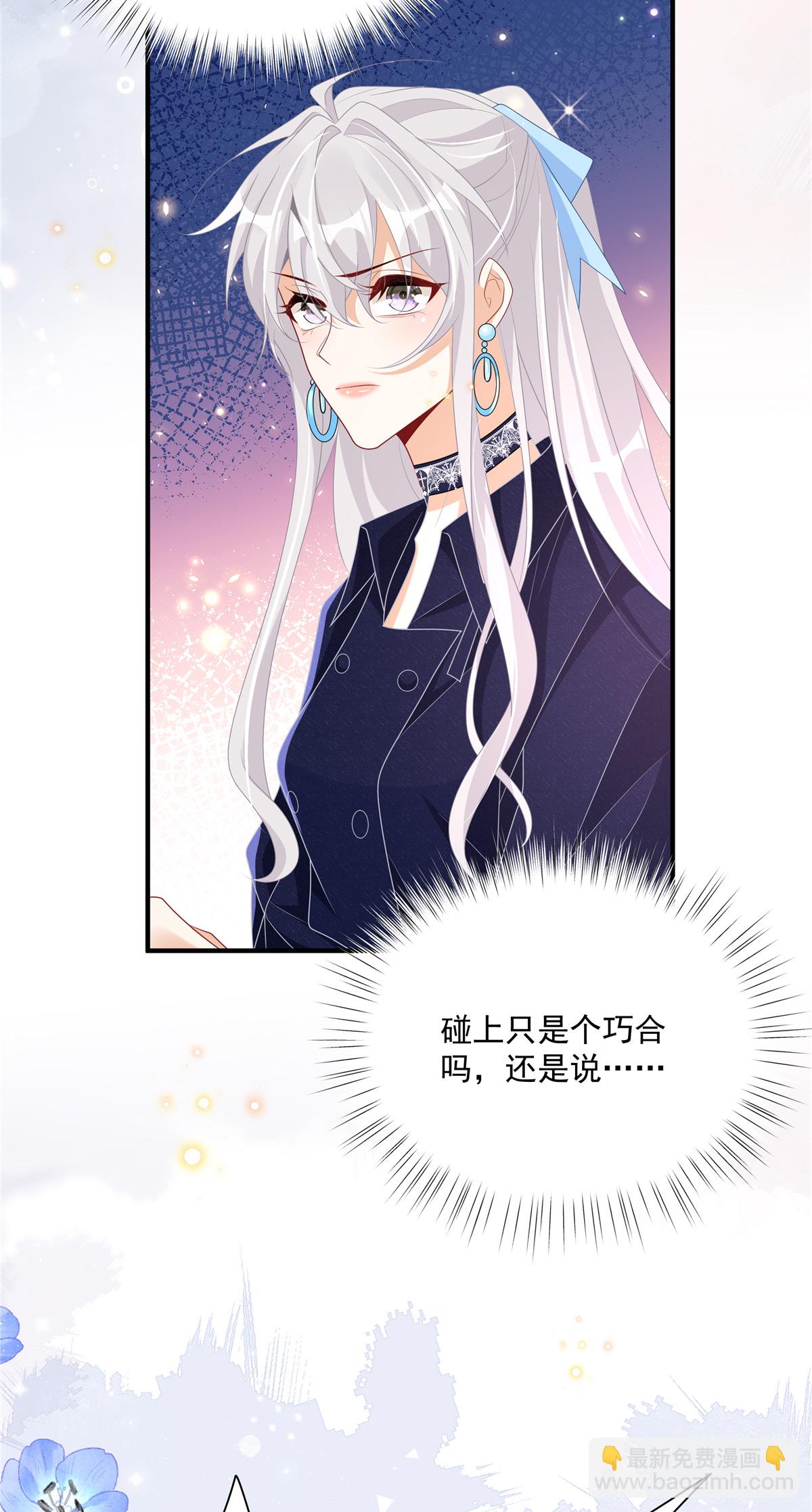 我攜幼崽炸翻前夫家 - 第3話 憑什麼覺得是你的 - 6