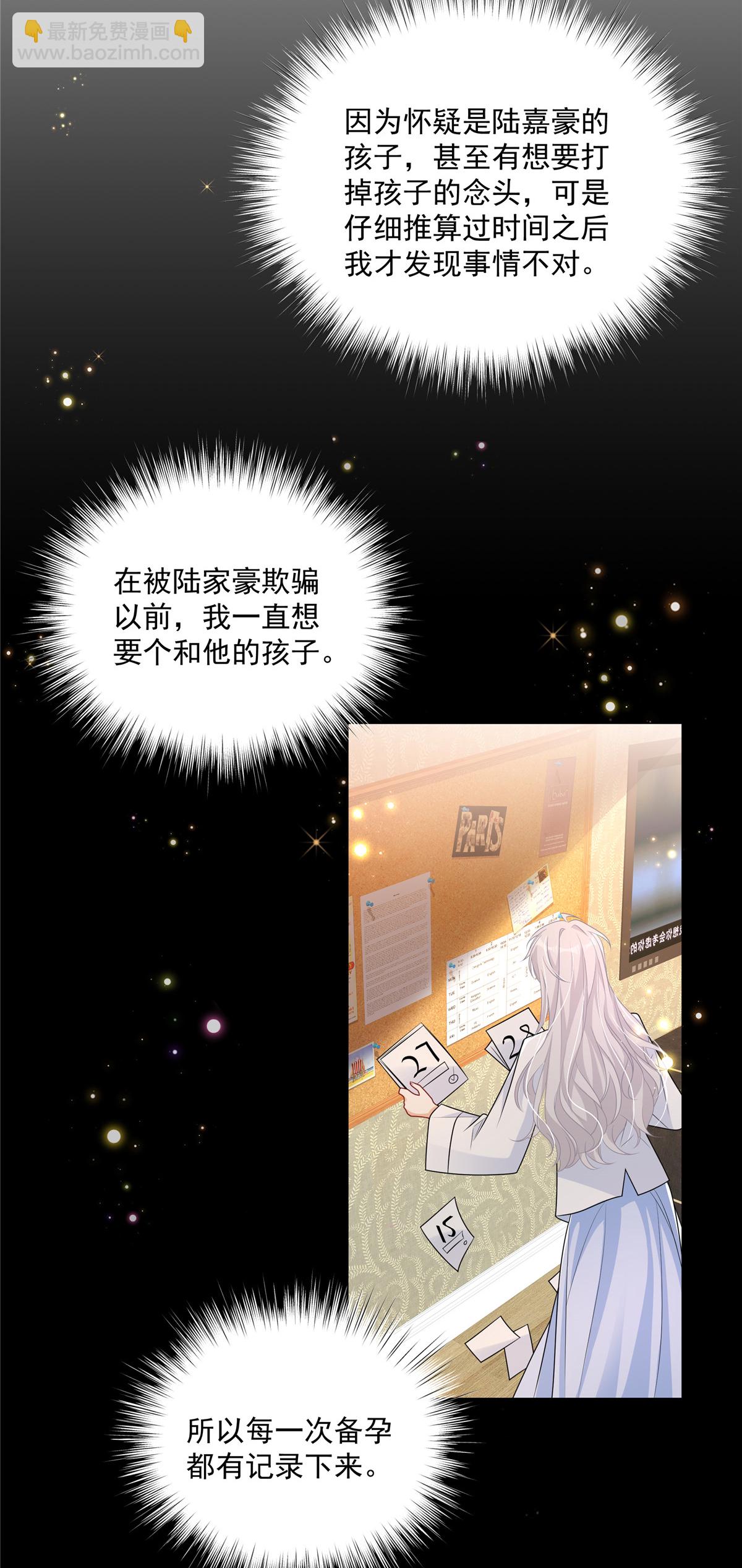 我攜幼崽炸翻前夫家 - 第3話 憑什麼覺得是你的 - 3