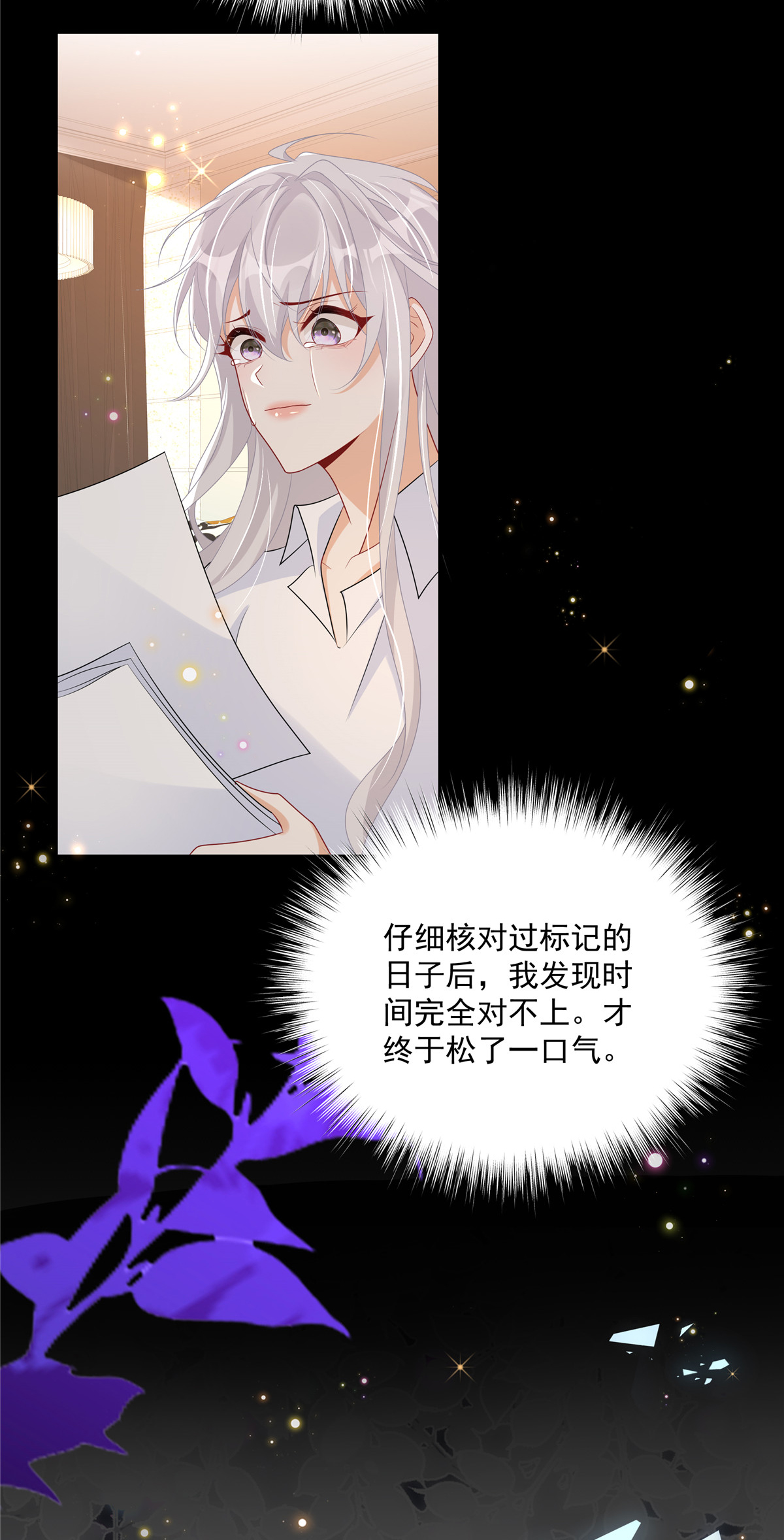 我攜幼崽炸翻前夫家 - 第3話 憑什麼覺得是你的 - 4