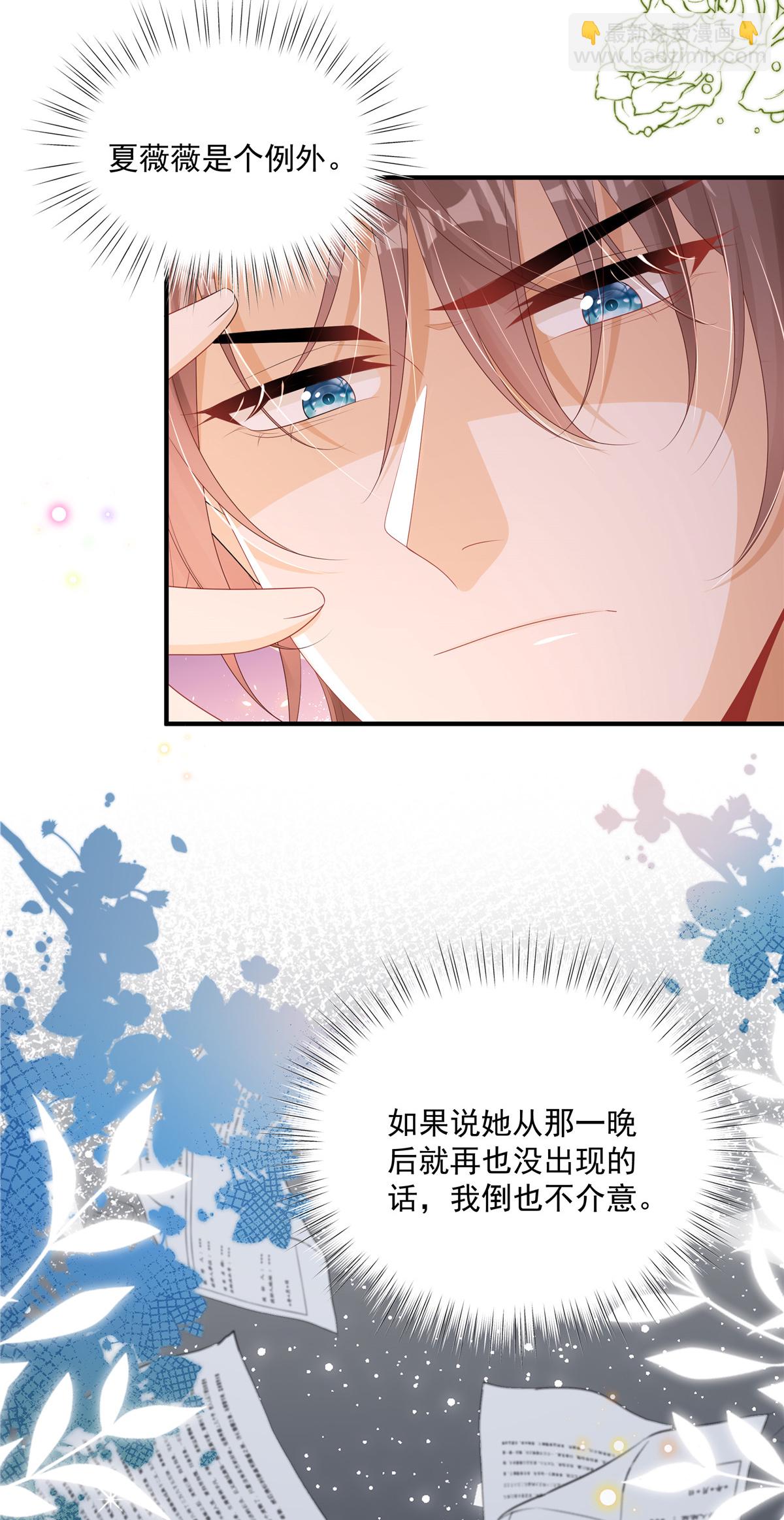 我攜幼崽炸翻前夫家 - 第3話 憑什麼覺得是你的 - 5
