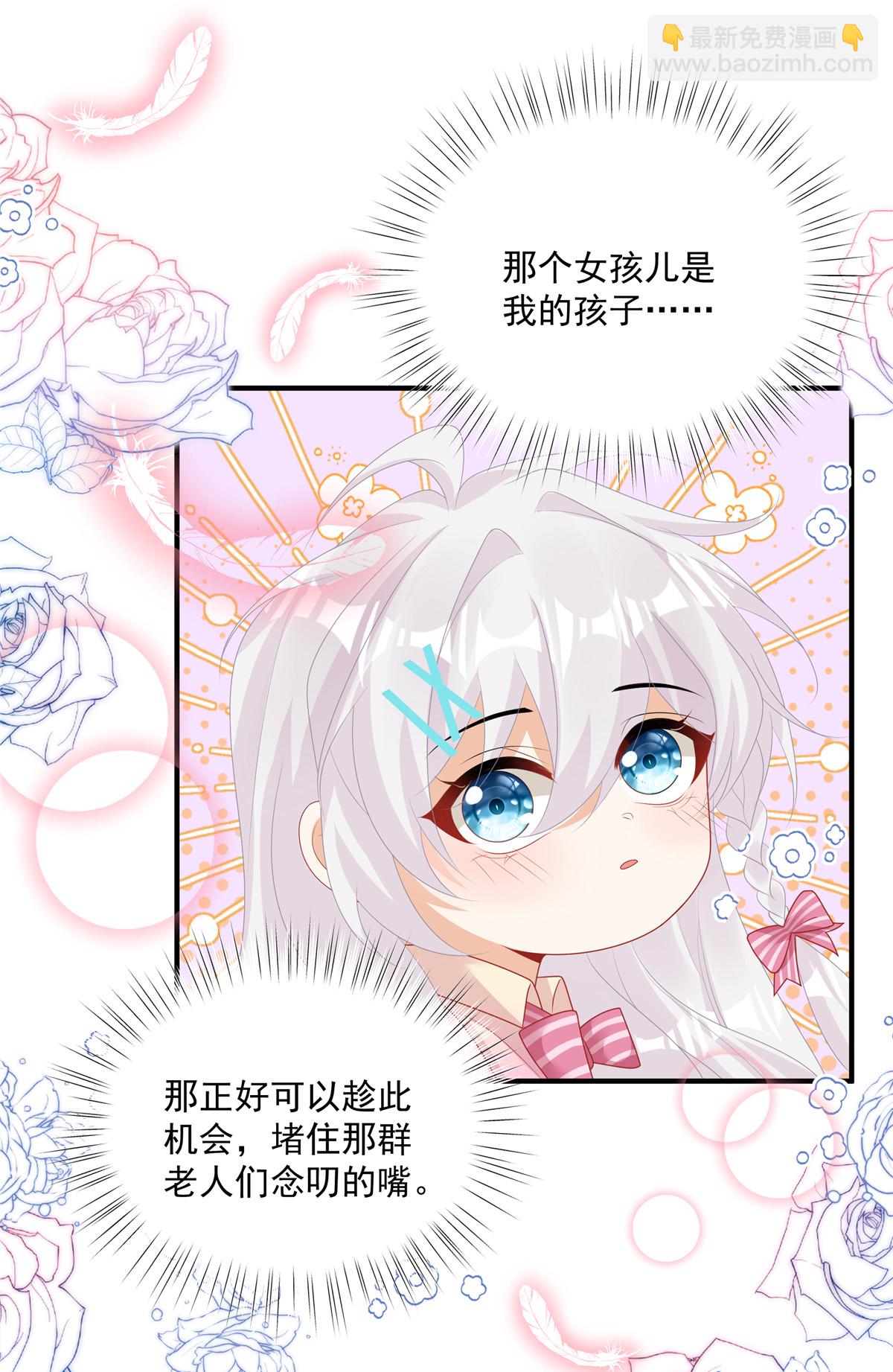 我攜幼崽炸翻前夫家 - 第3話 憑什麼覺得是你的 - 2