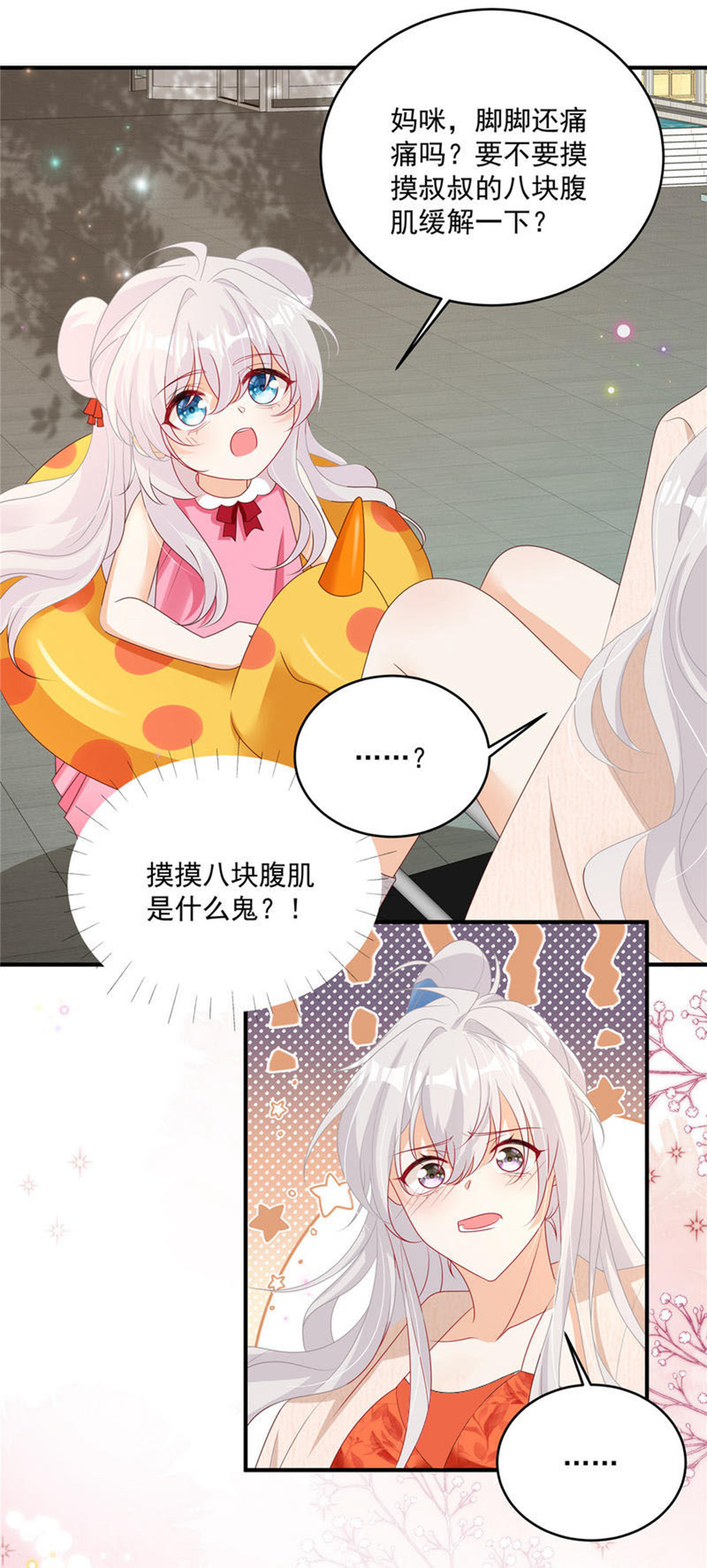 第30话 听话！别动-第50话