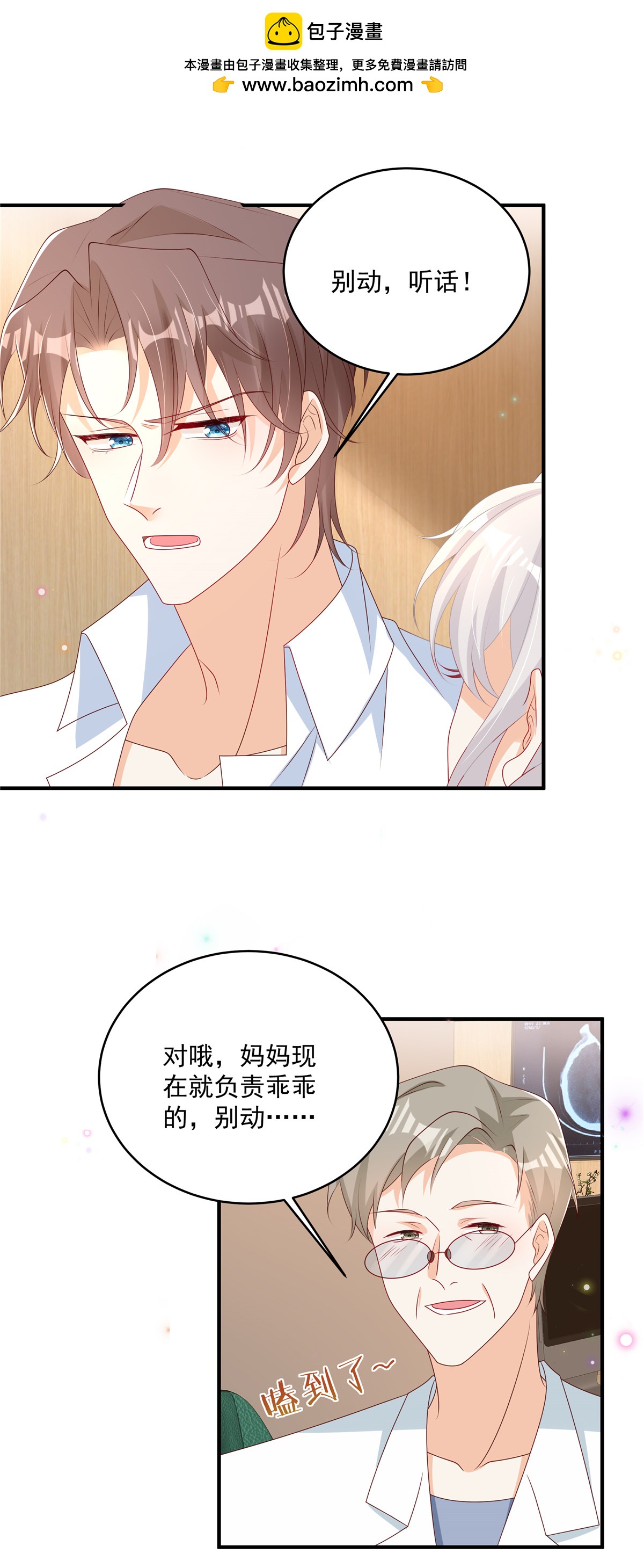 第30话 听话！别动-第50话