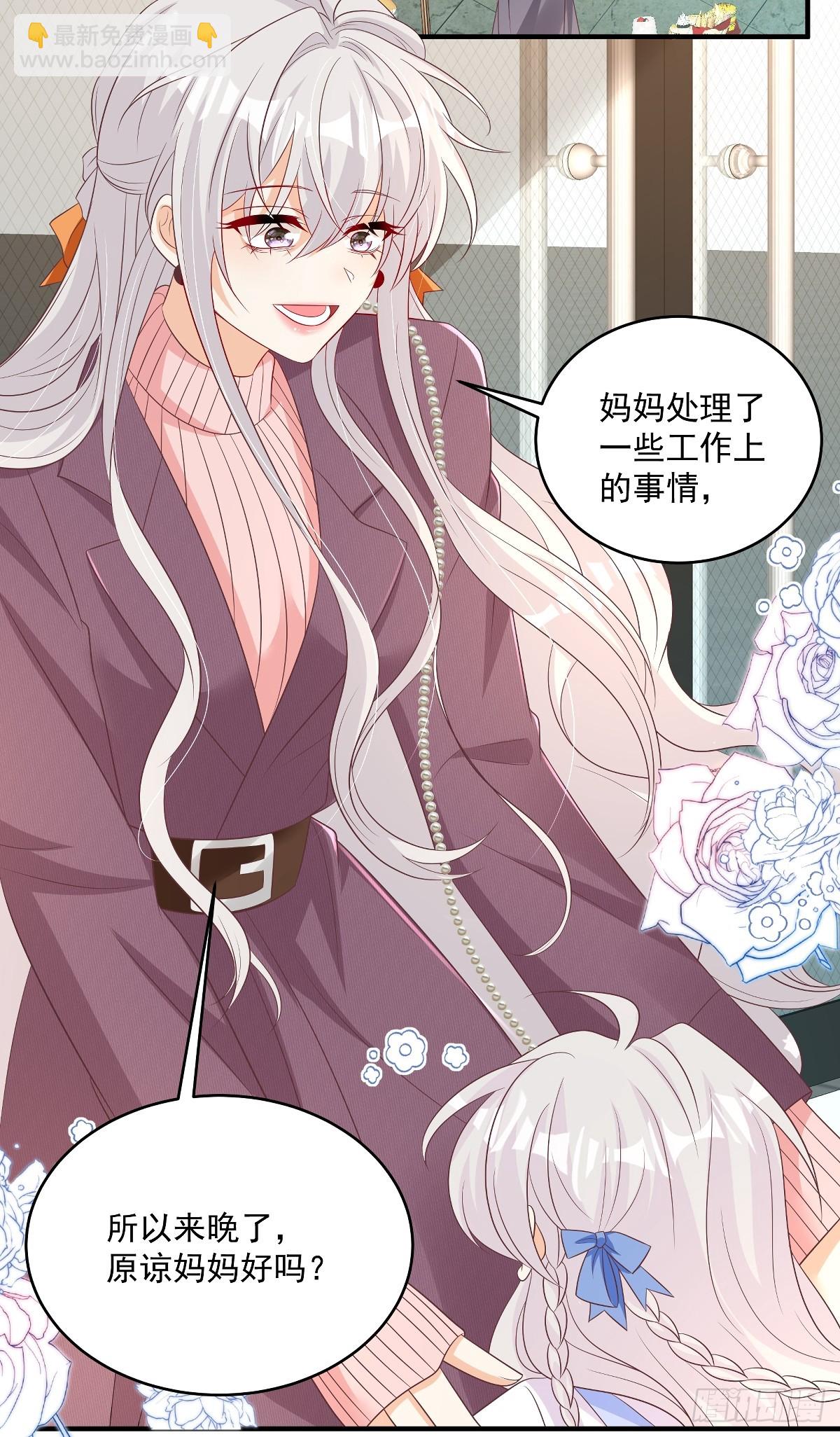 我攜幼崽炸翻前夫家 - 第33話 密集恐懼症 - 5