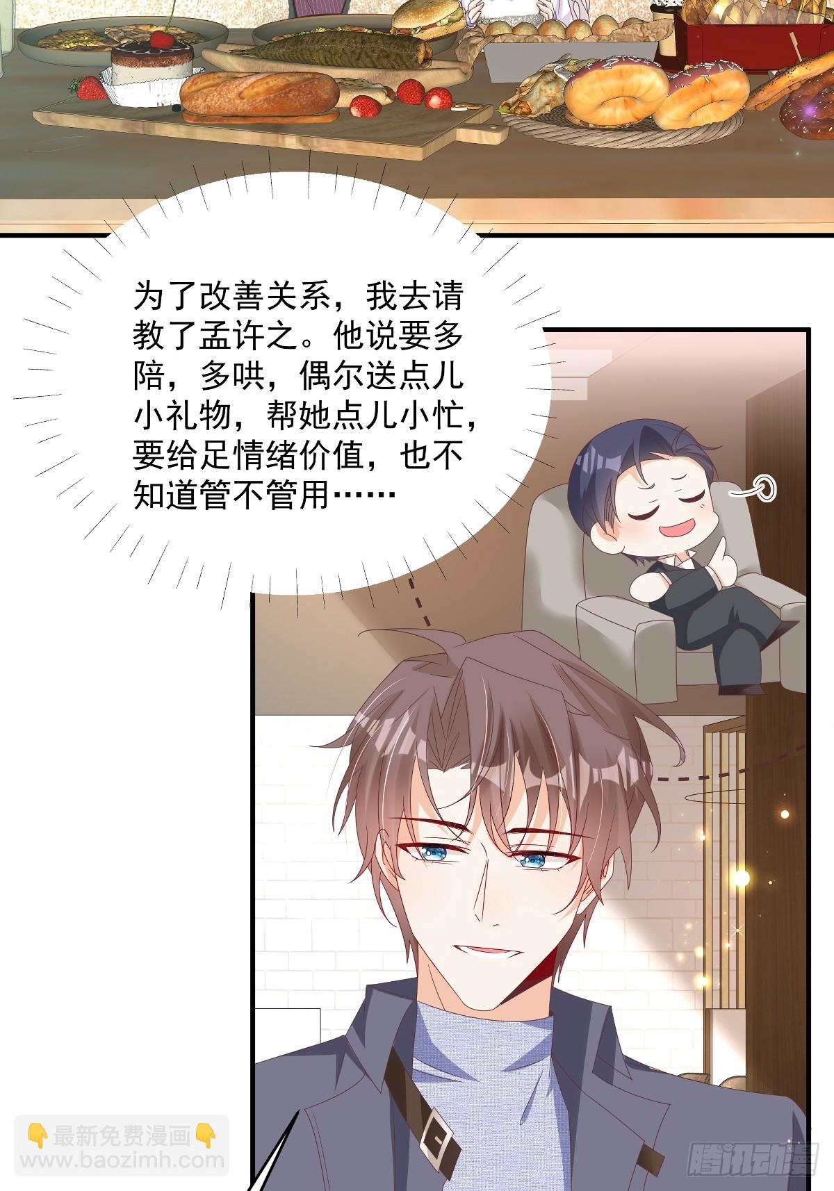 我攜幼崽炸翻前夫家 - 第33話 密集恐懼症 - 1