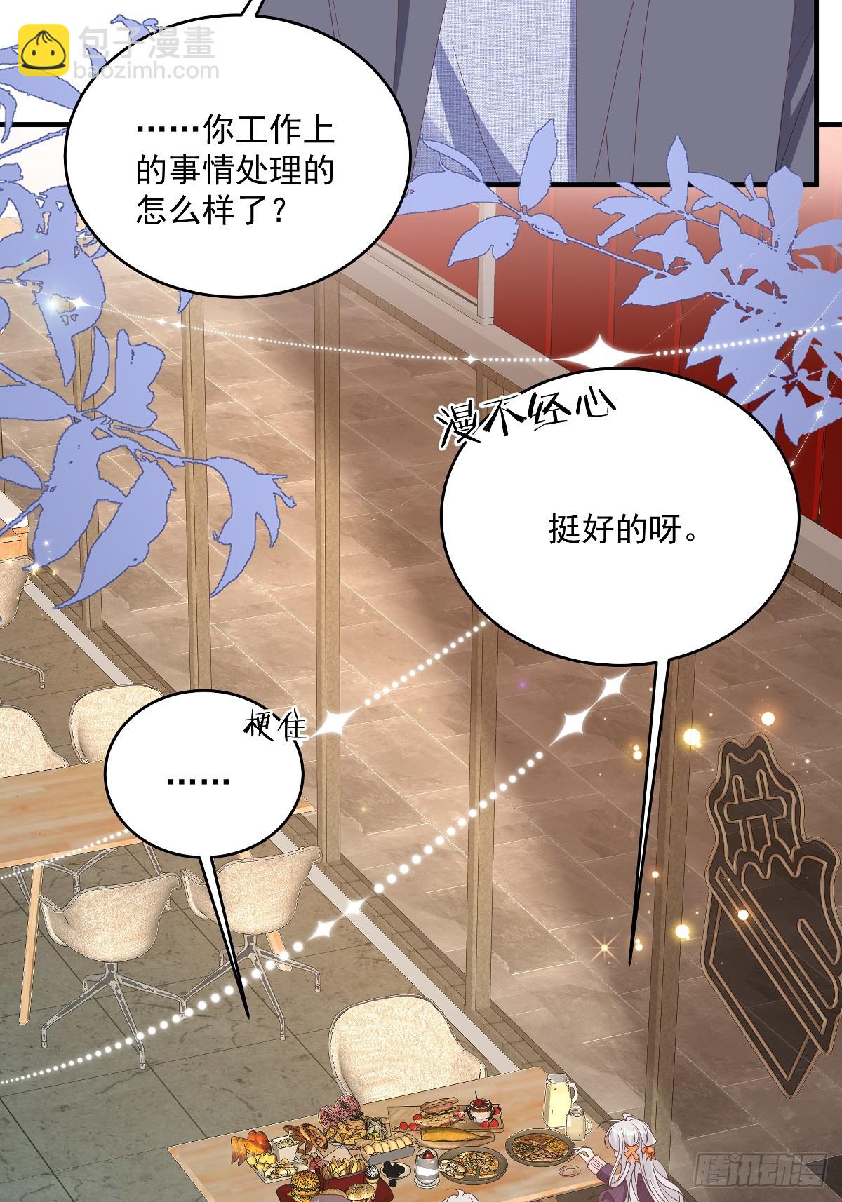 我攜幼崽炸翻前夫家 - 第33話 密集恐懼症 - 2