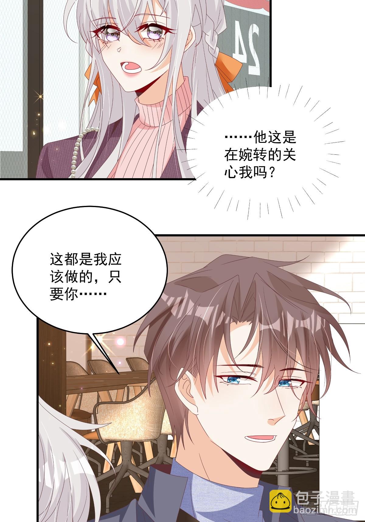 我攜幼崽炸翻前夫家 - 第33話 密集恐懼症 - 4