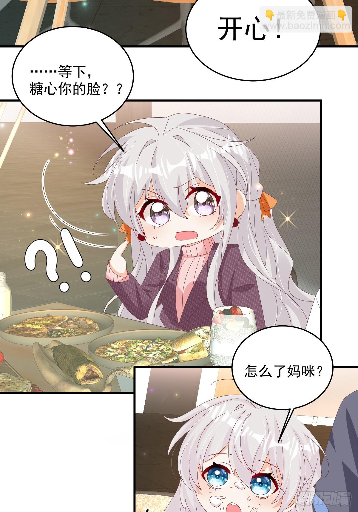 我攜幼崽炸翻前夫家 - 第33話 密集恐懼症 - 6