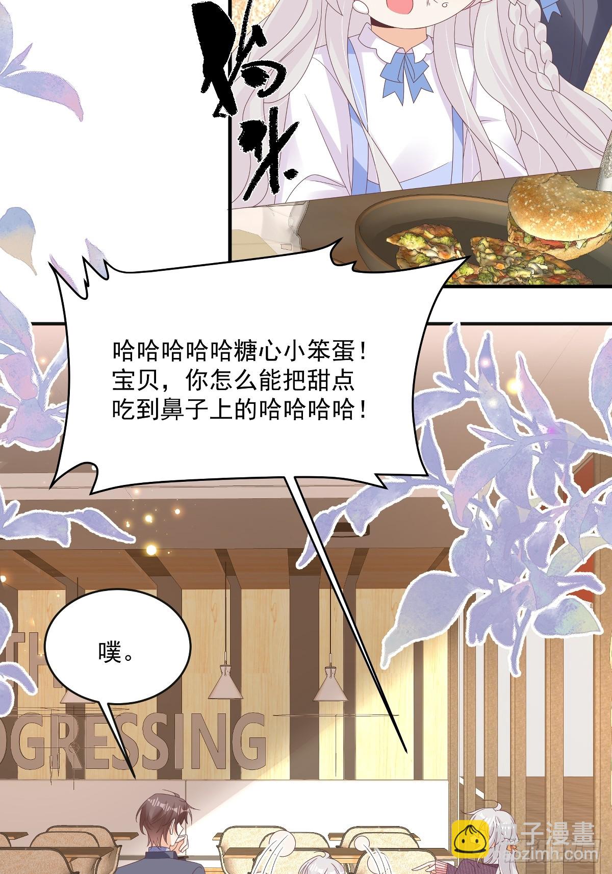 我攜幼崽炸翻前夫家 - 第33話 密集恐懼症 - 1