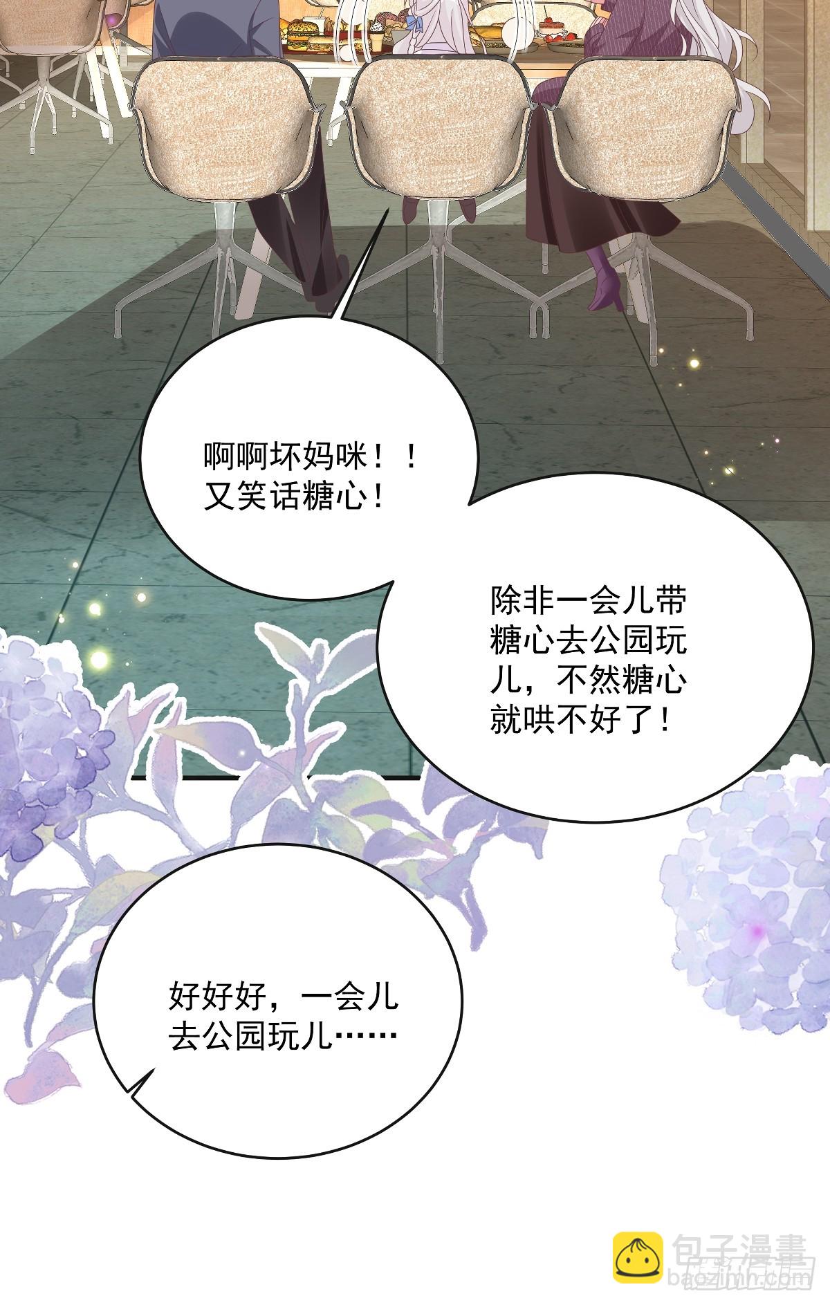 我攜幼崽炸翻前夫家 - 第33話 密集恐懼症 - 2
