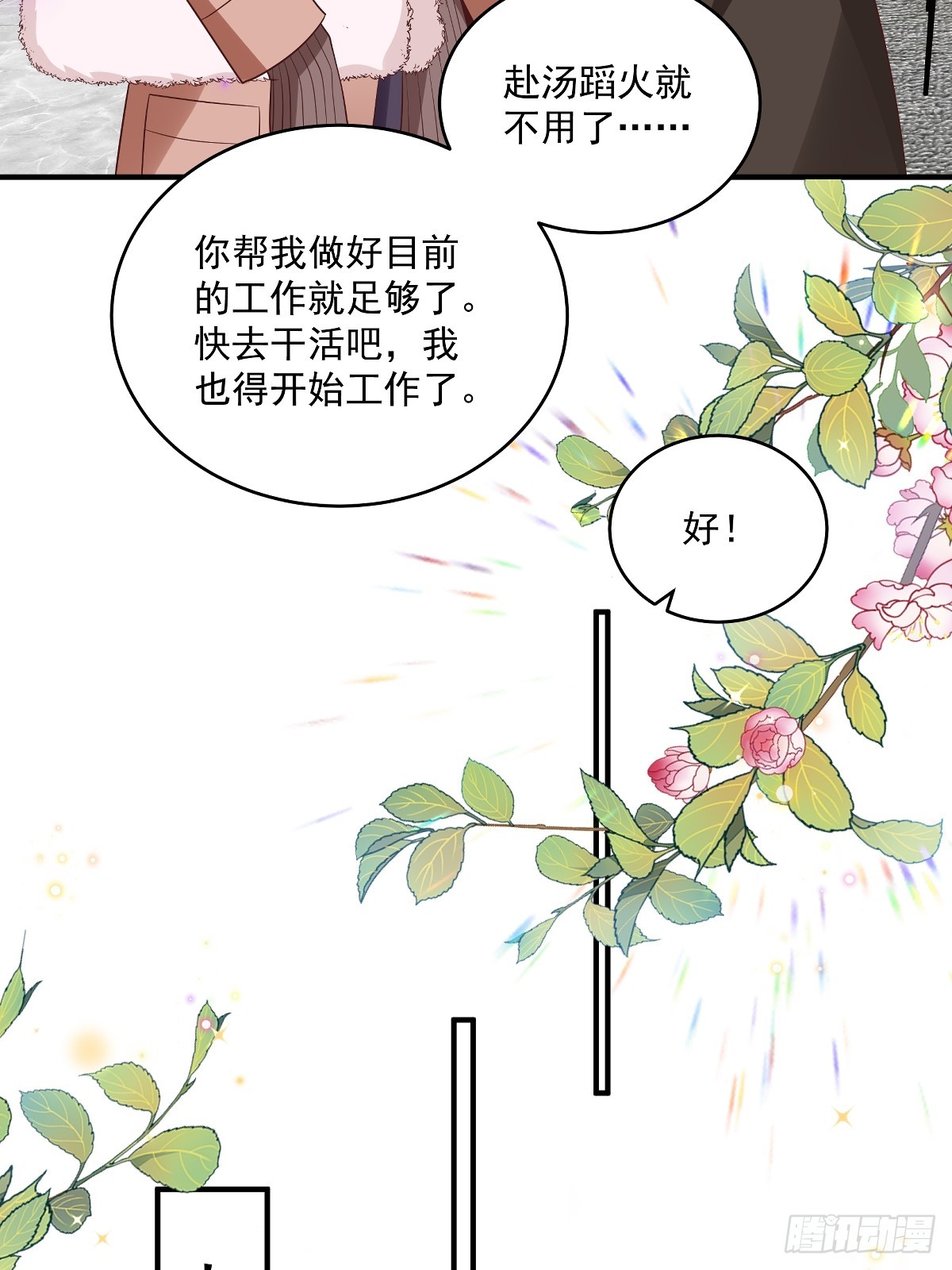 我携幼崽炸翻前夫家 - 第35话 抄袭风波 - 5