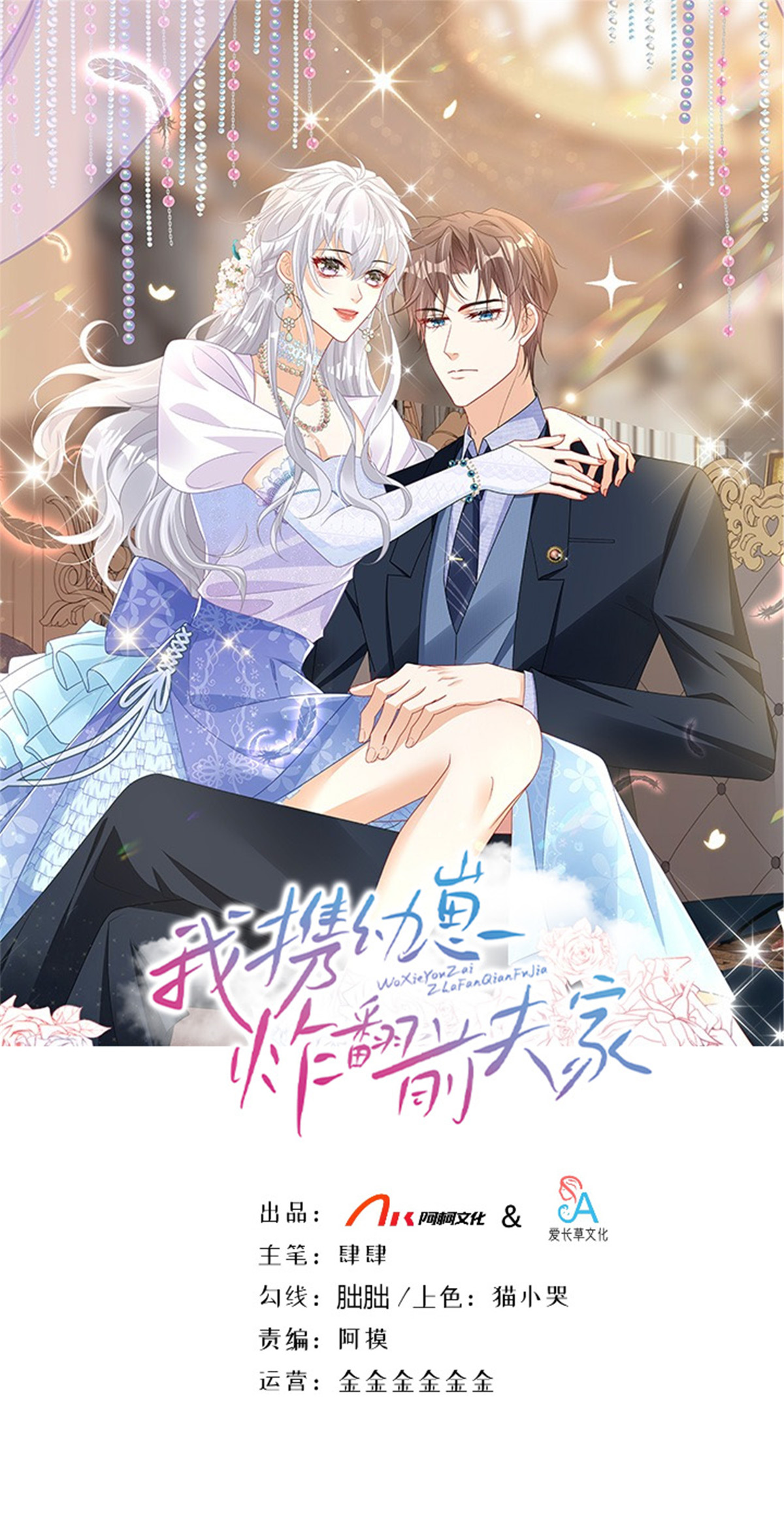 我攜幼崽炸翻前夫家 - 第5話 孩子不見了 - 1