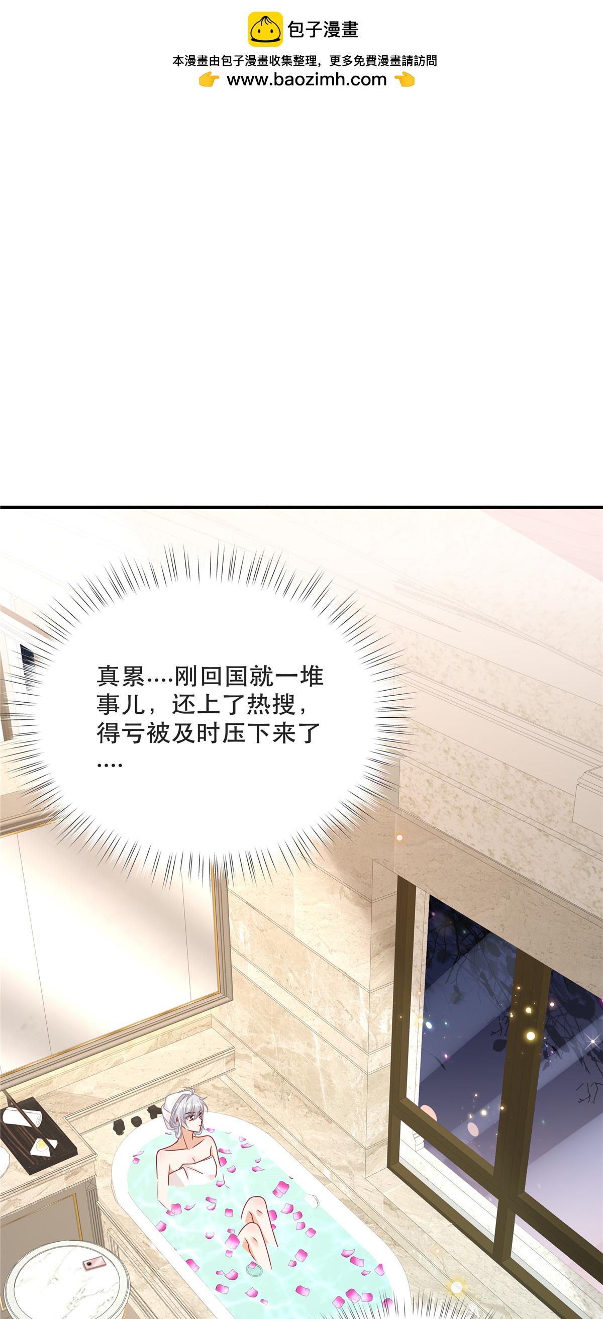 我攜幼崽炸翻前夫家 - 第5話 孩子不見了 - 2
