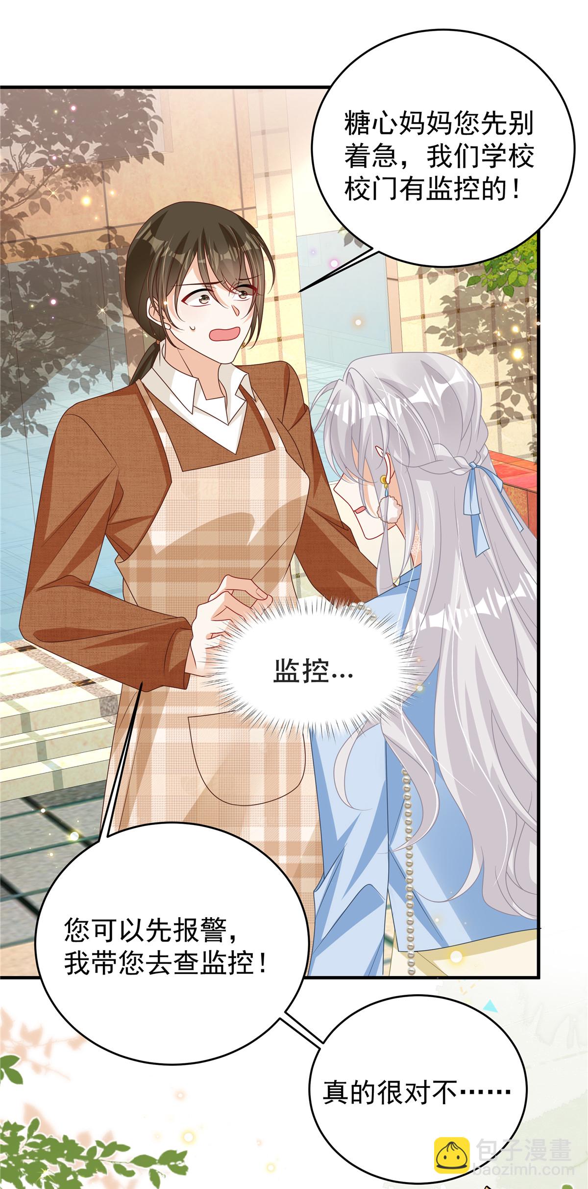 我攜幼崽炸翻前夫家 - 第5話 孩子不見了 - 5