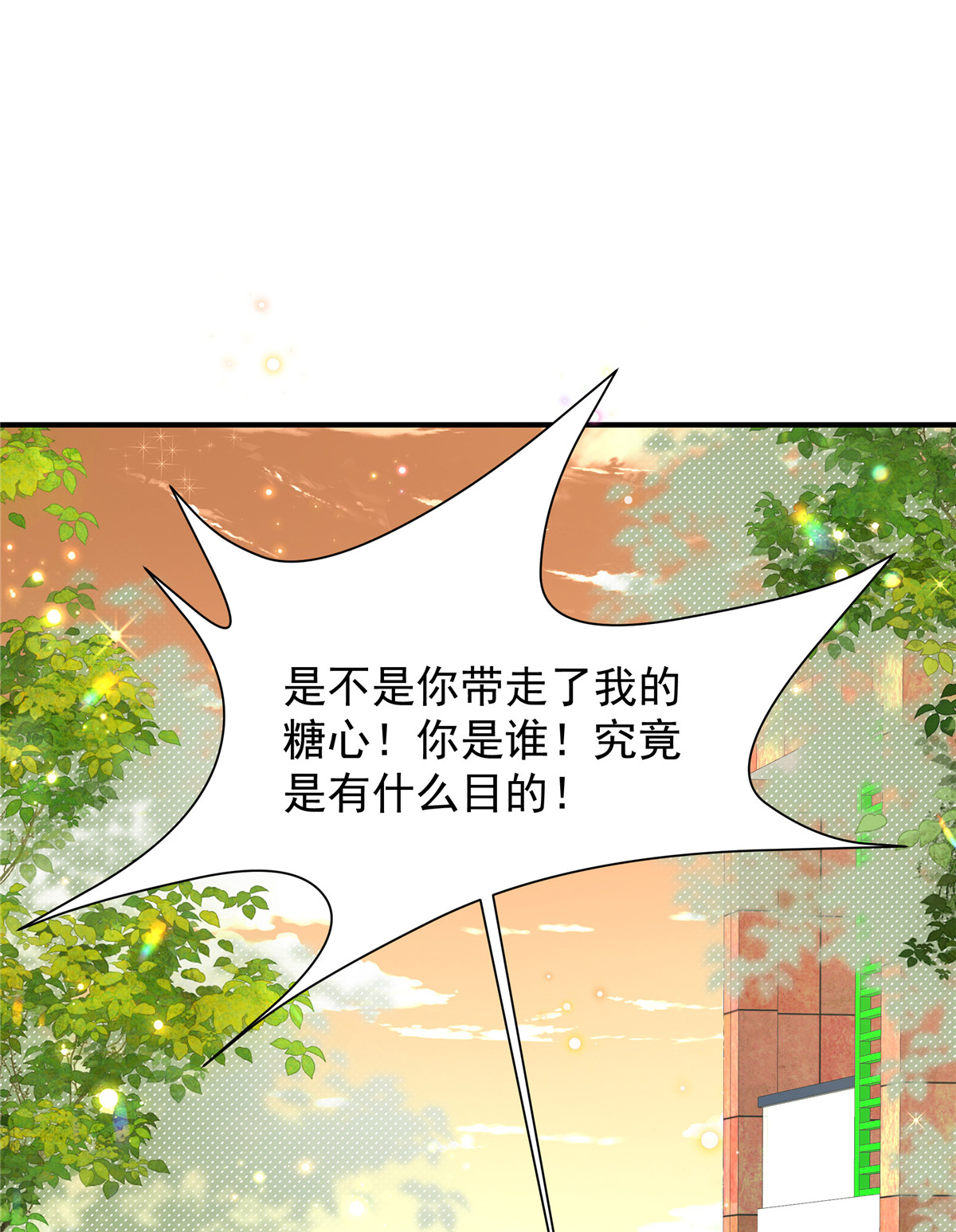 我攜幼崽炸翻前夫家 - 第5話 孩子不見了 - 5