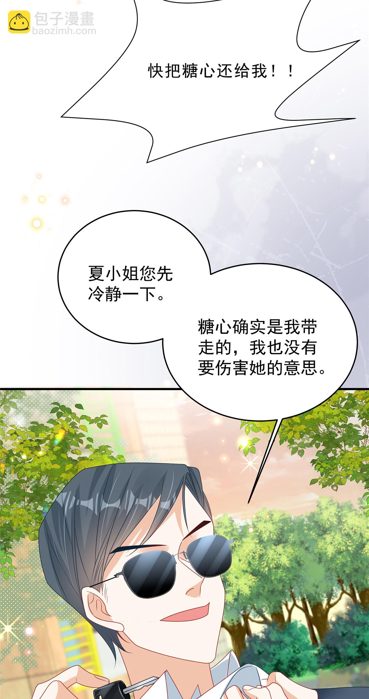 我攜幼崽炸翻前夫家 - 第5話 孩子不見了 - 2