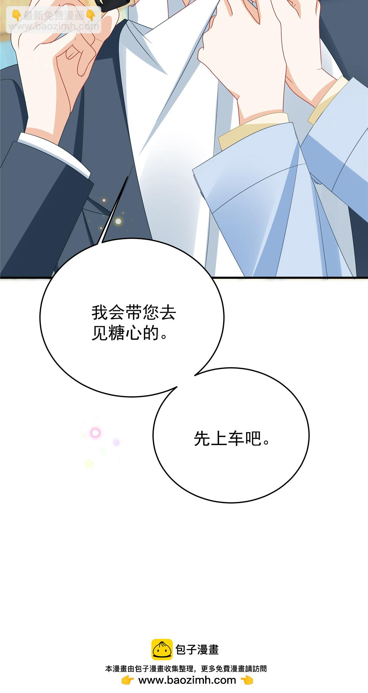我攜幼崽炸翻前夫家 - 第5話 孩子不見了 - 3