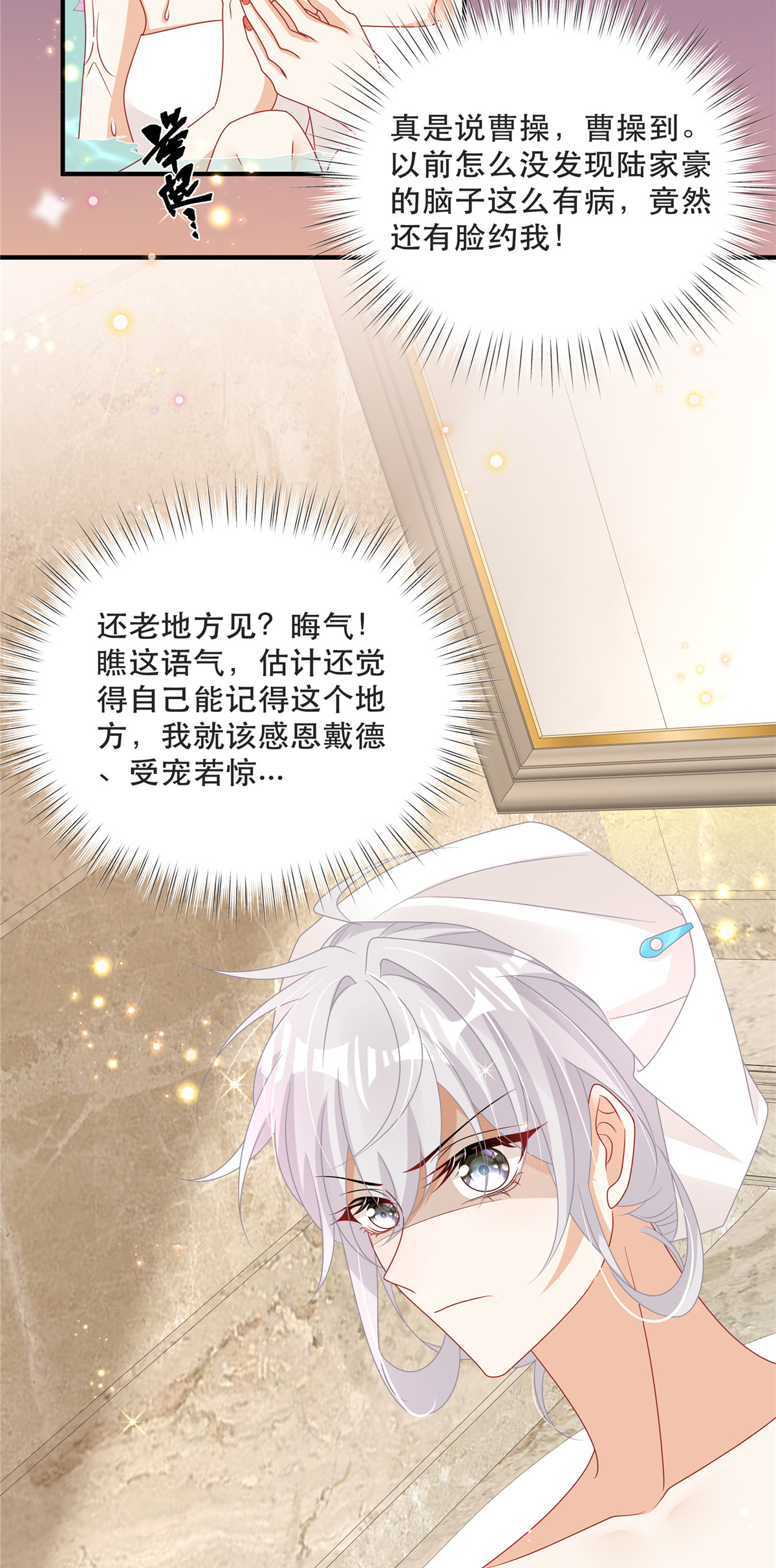我攜幼崽炸翻前夫家 - 第5話 孩子不見了 - 4