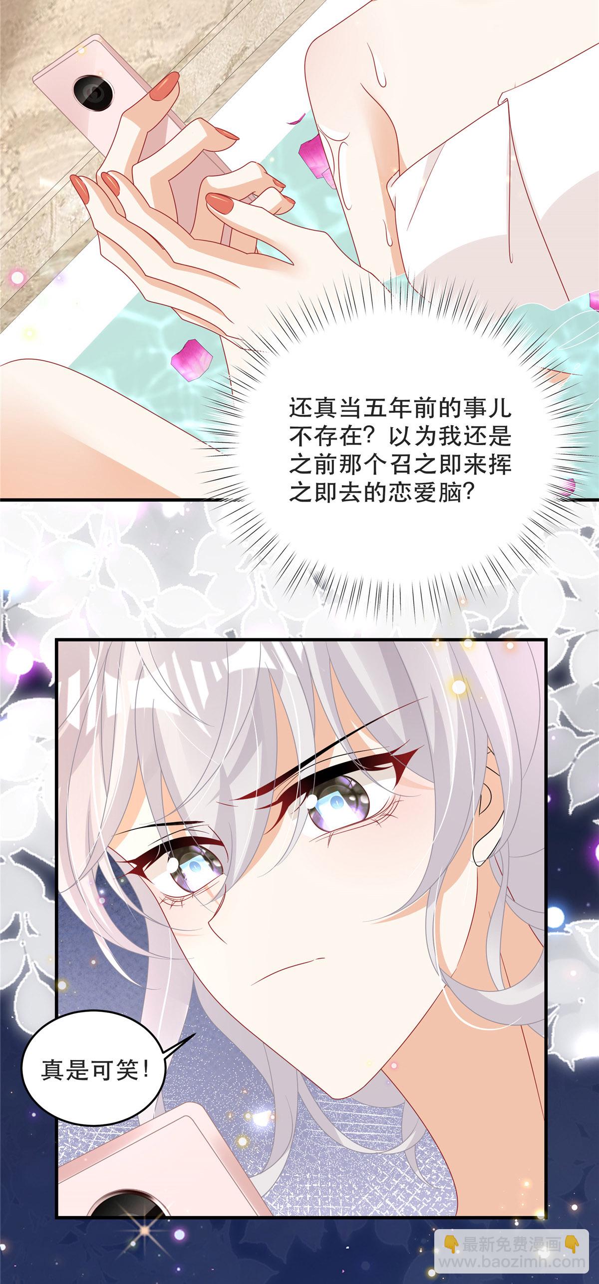 我攜幼崽炸翻前夫家 - 第5話 孩子不見了 - 5