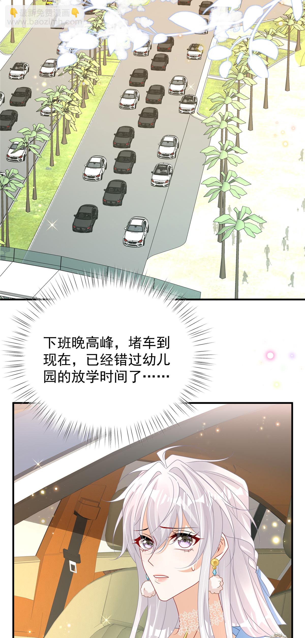 我攜幼崽炸翻前夫家 - 第5話 孩子不見了 - 3
