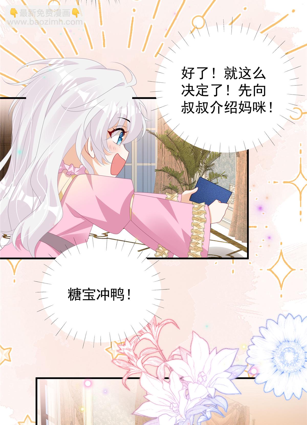 第7话 来做妈咪的男朋友-第8话