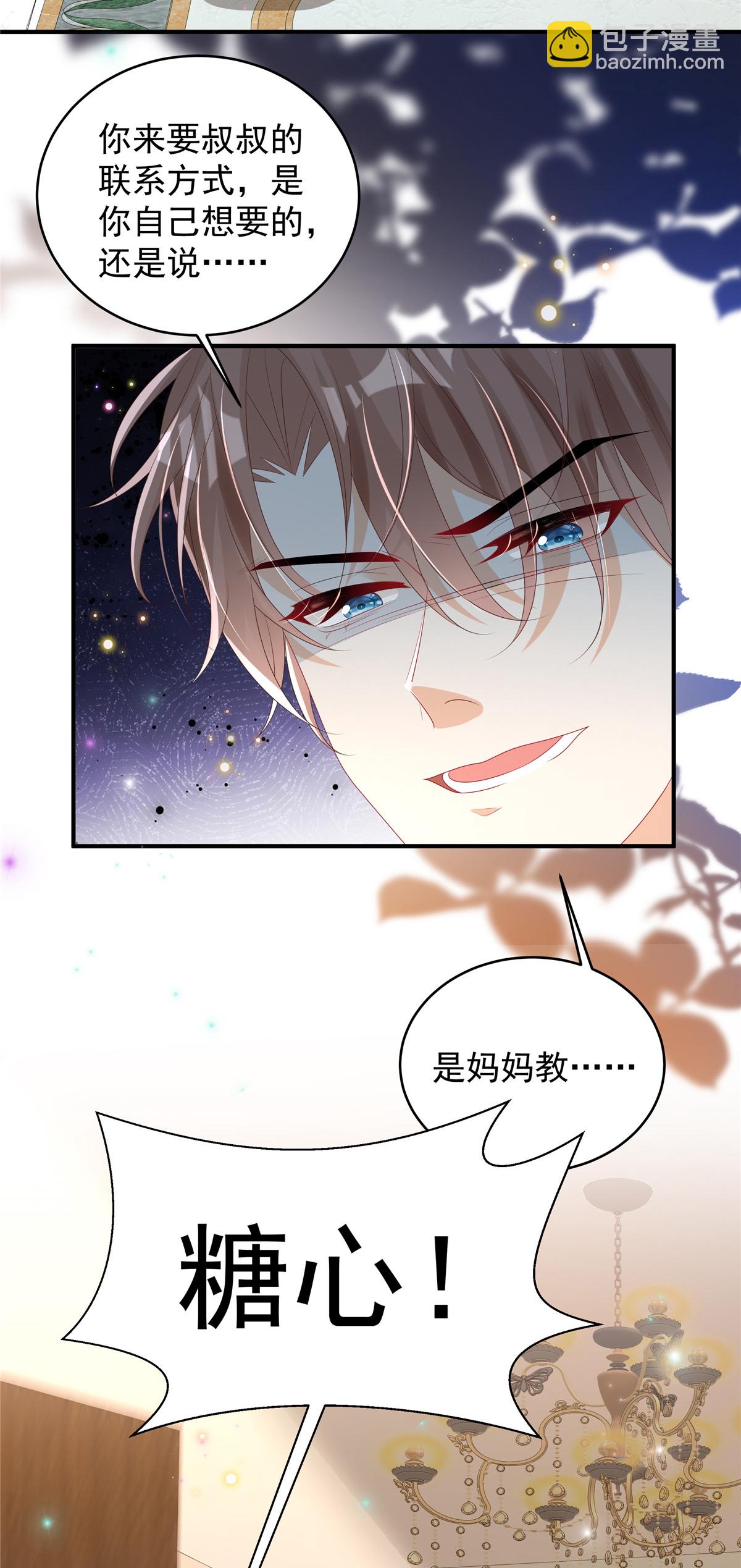 第7话 来做妈咪的男朋友-第8话