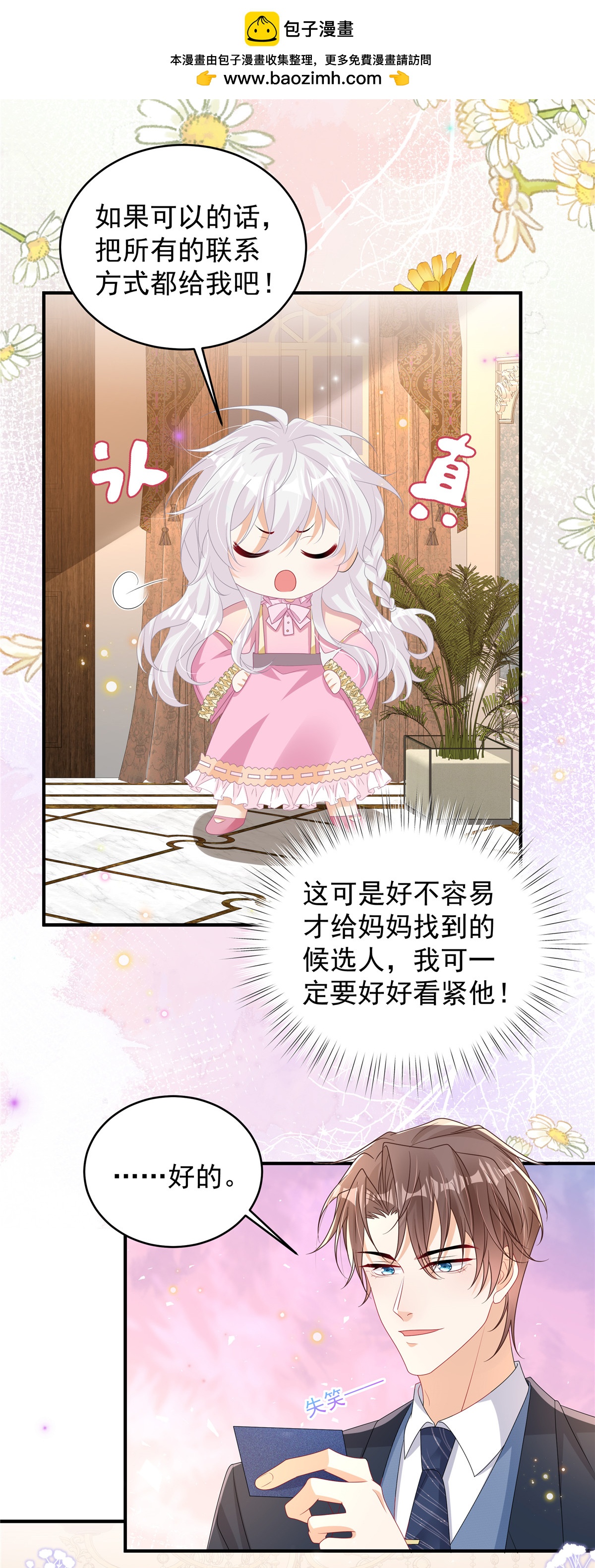 第7话 来做妈咪的男朋友-第8话