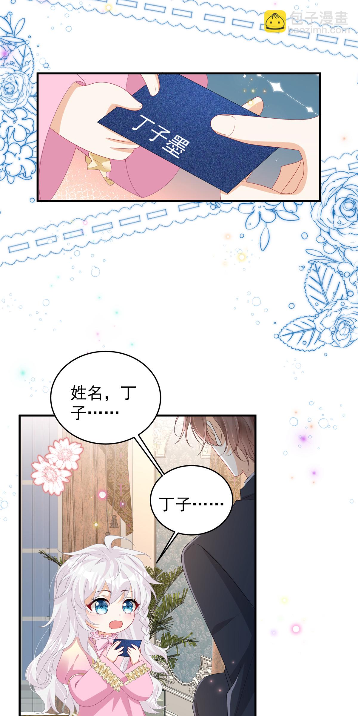 第7话 来做妈咪的男朋友-第8话