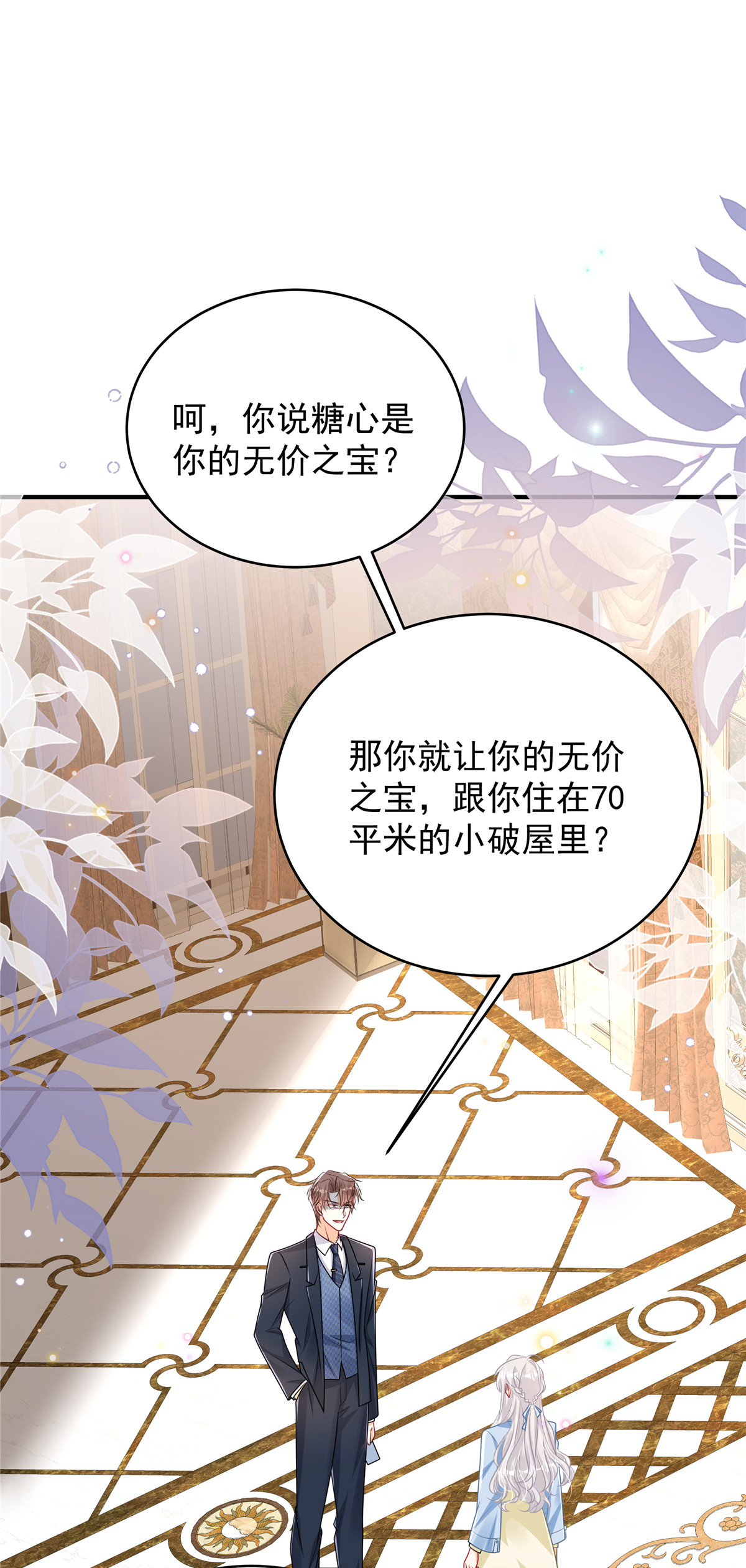 第9话 恼羞成怒了-第10话