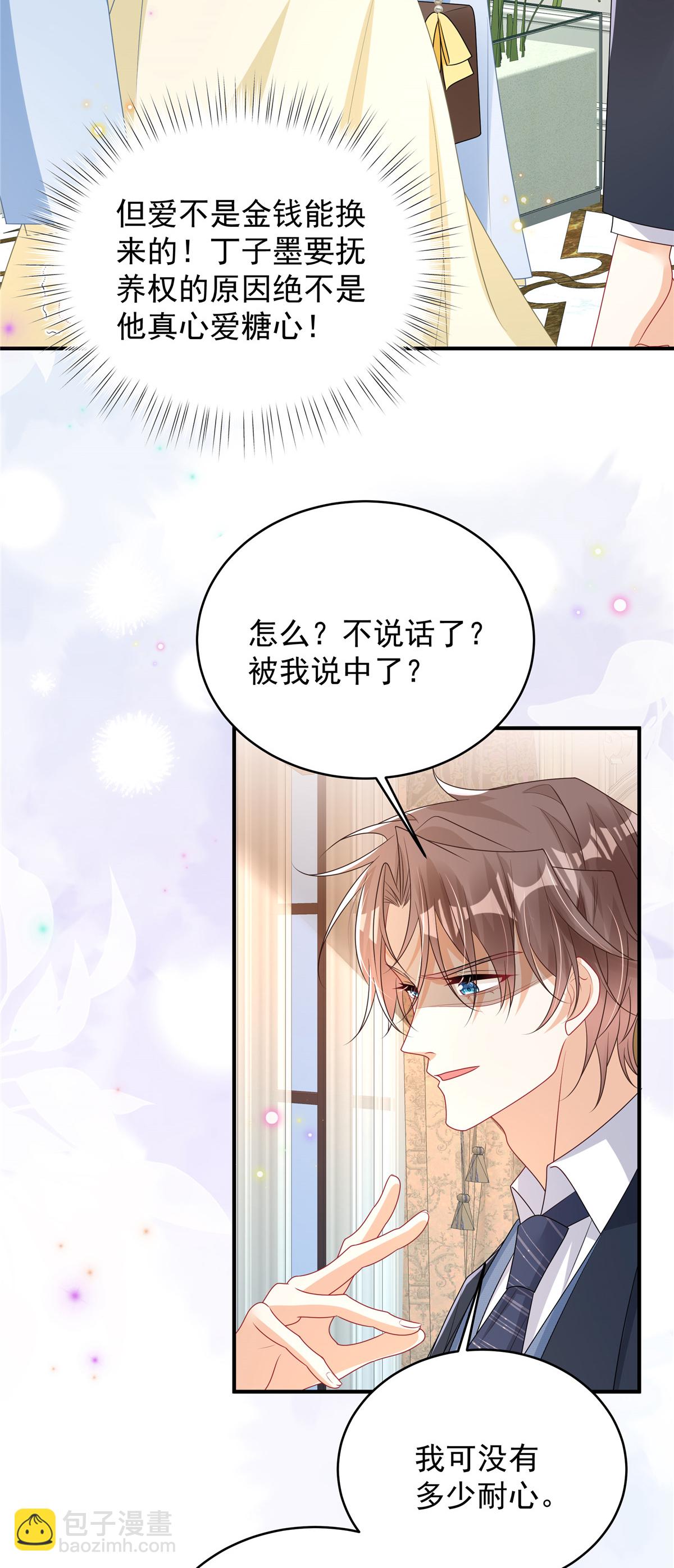 第9话 恼羞成怒了-第10话