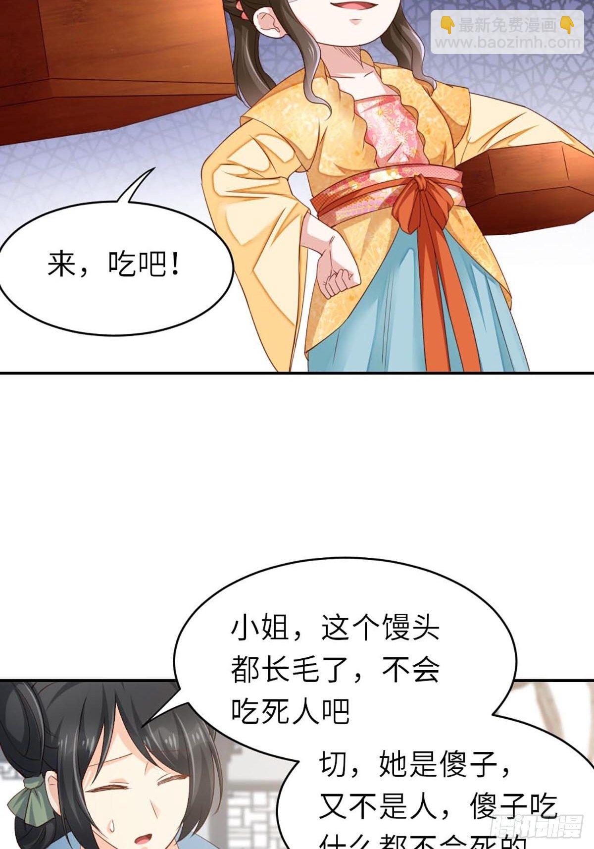我驯服了暴君（暴君臣服于我） - 第1话 我是傻子 - 4