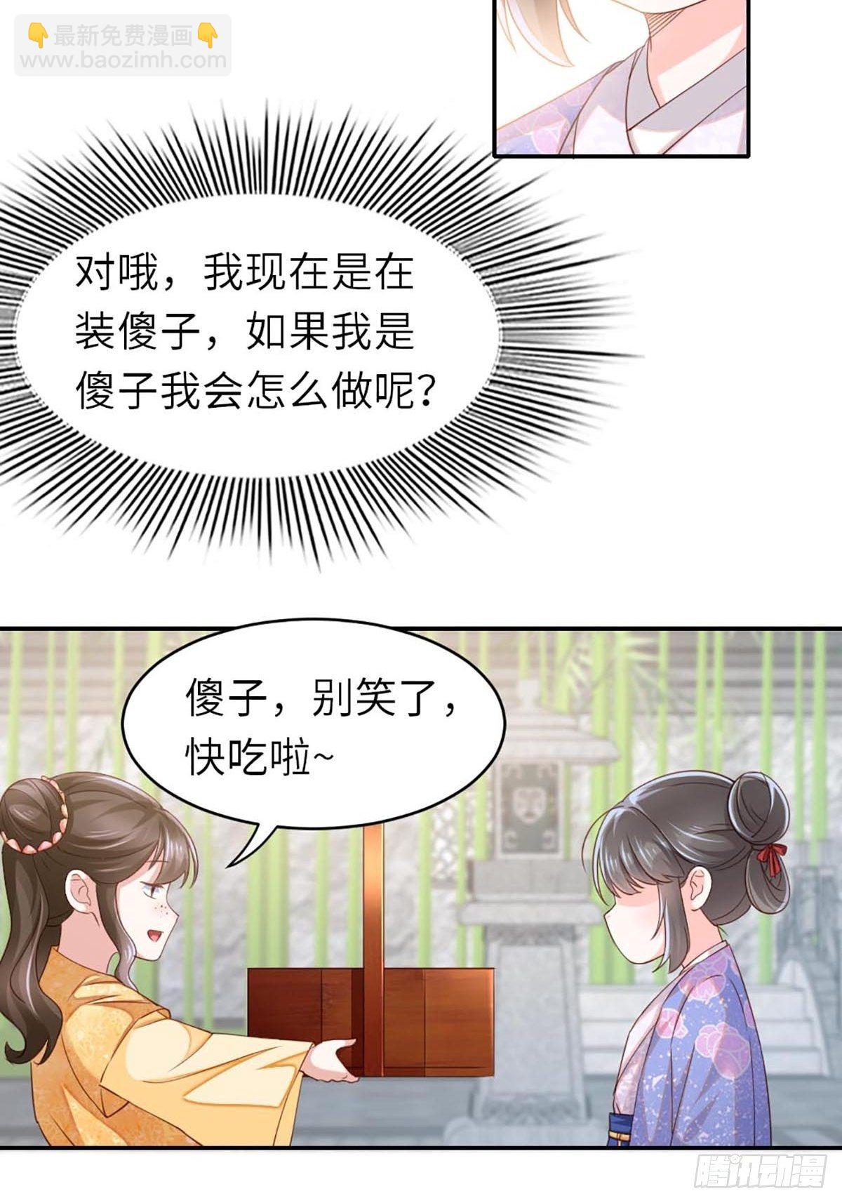 我驯服了暴君（暴君臣服于我） - 第1话 我是傻子 - 6