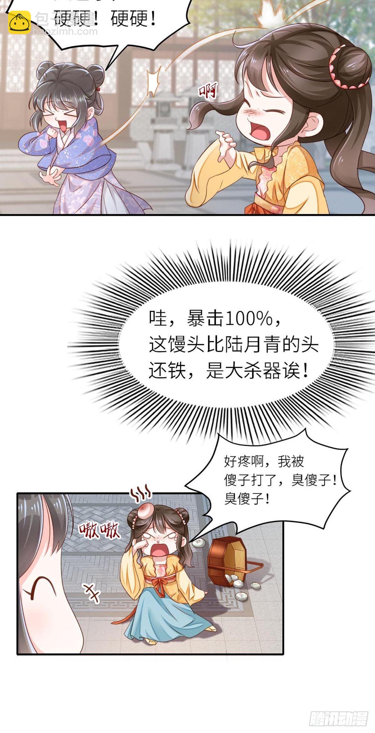 我驯服了暴君（暴君臣服于我） - 第1话 我是傻子 - 8