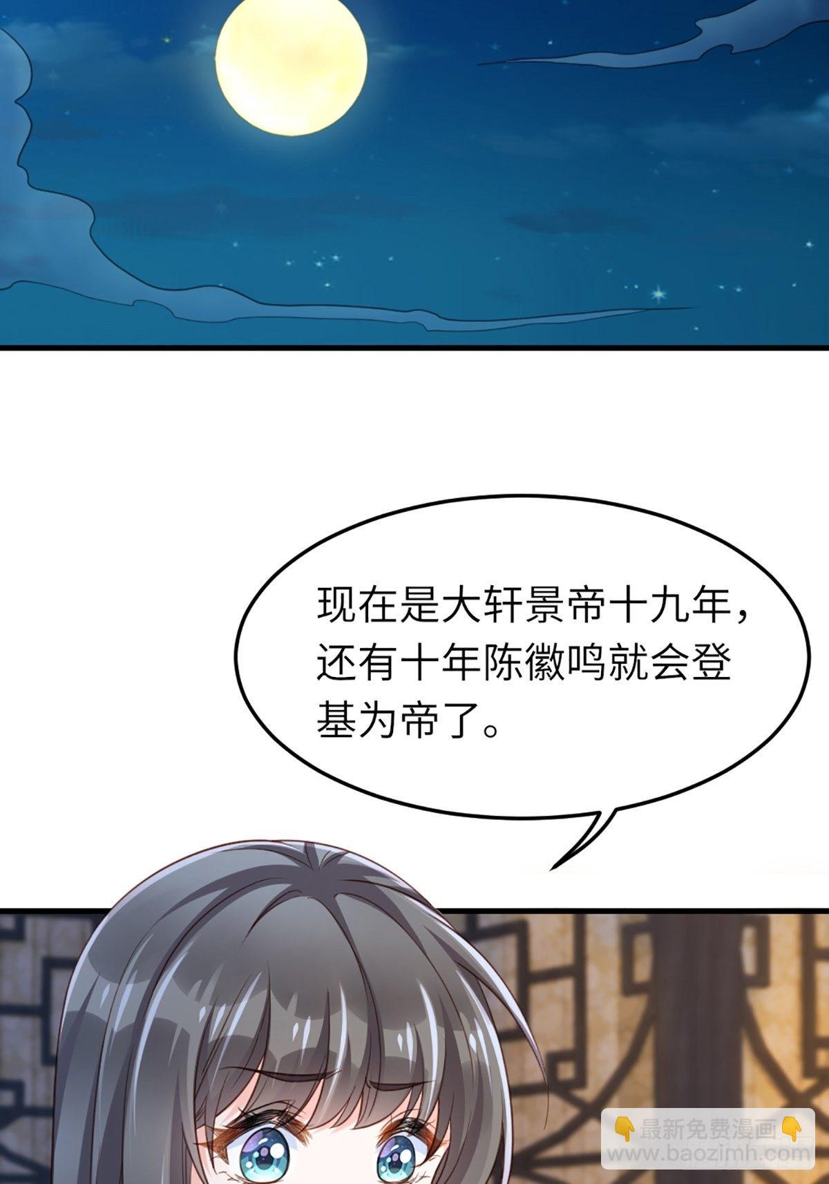 我驯服了暴君（暴君臣服于我） - 第11话 我要入宫(1/2) - 8