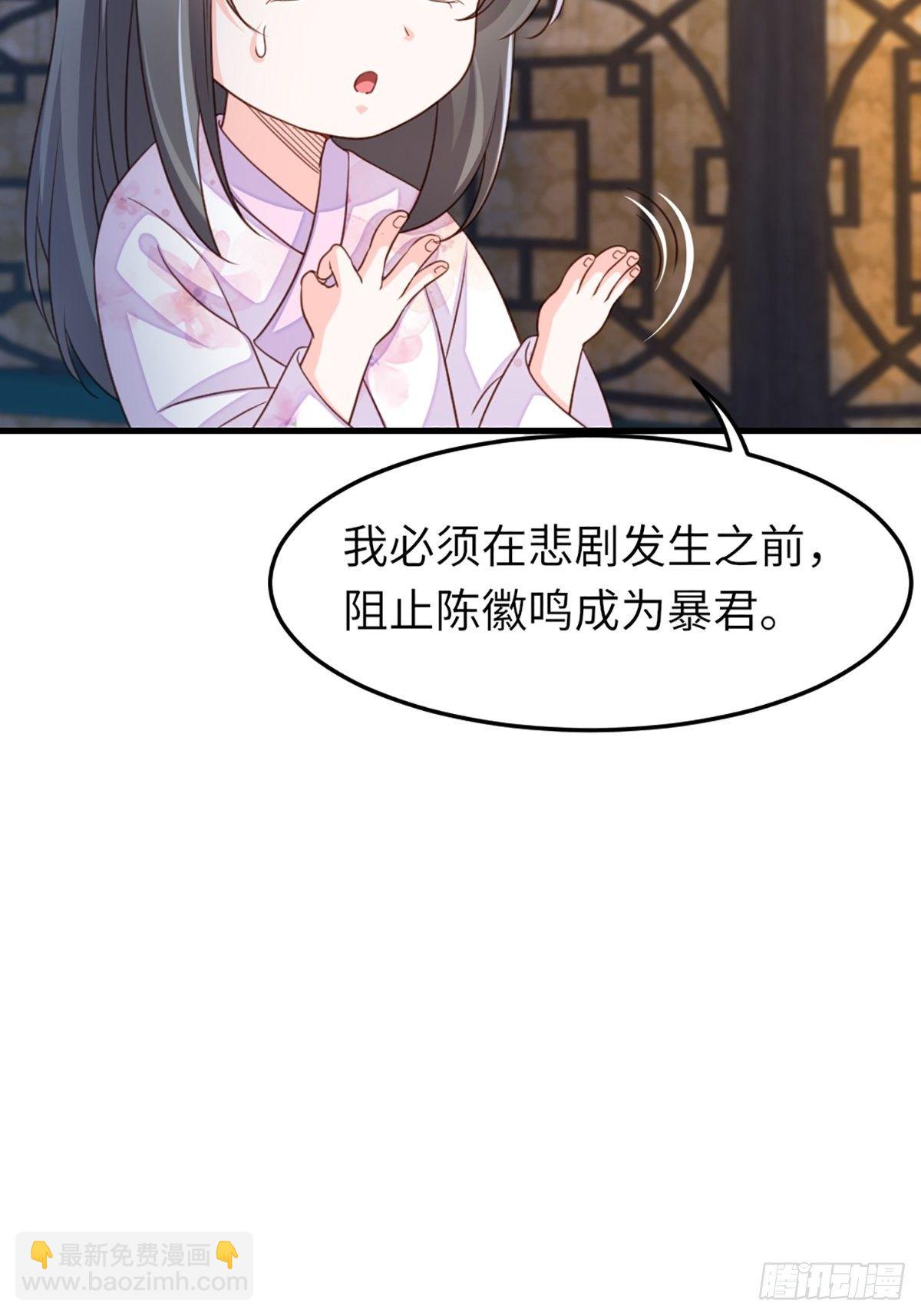 我驯服了暴君（暴君臣服于我） - 第11话 我要入宫(1/2) - 1