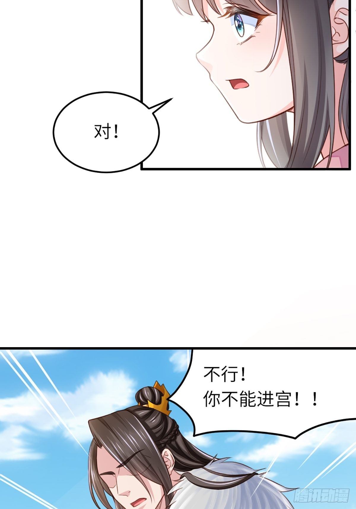 我驯服了暴君（暴君臣服于我） - 第11话 我要入宫(1/2) - 5