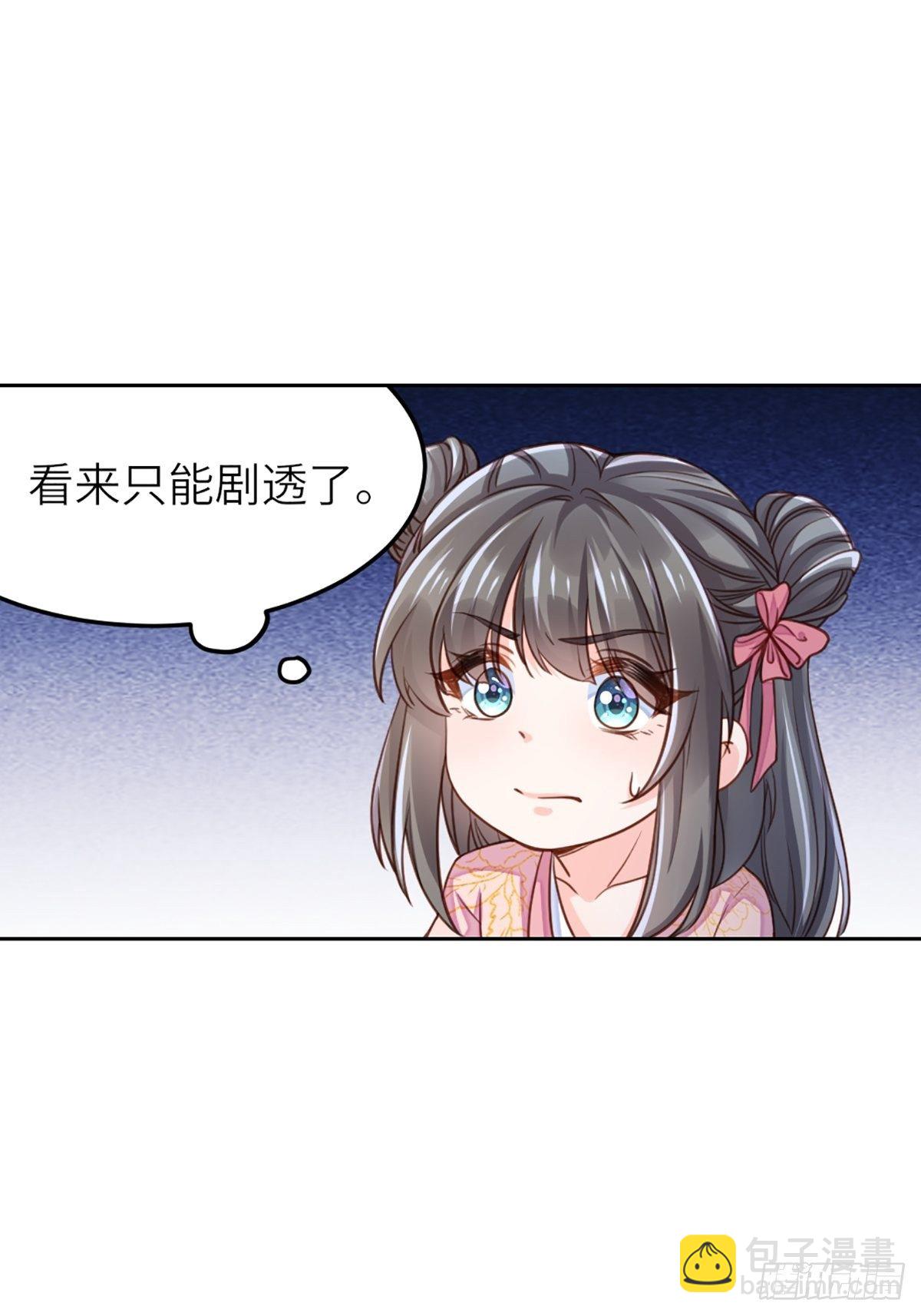 我驯服了暴君（暴君臣服于我） - 第11话 我要入宫(1/2) - 4