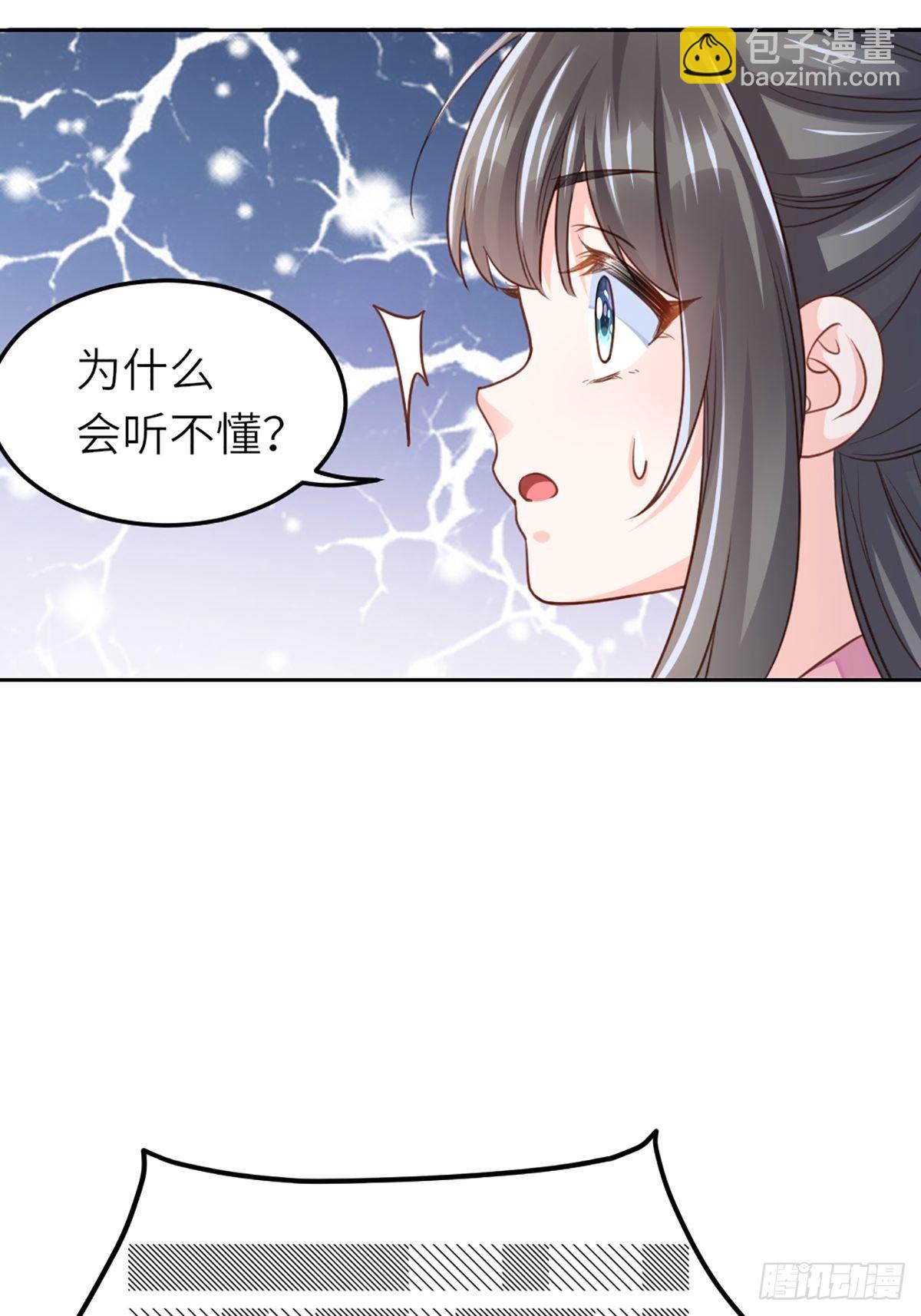 我驯服了暴君（暴君臣服于我） - 第11话 我要入宫(1/2) - 7