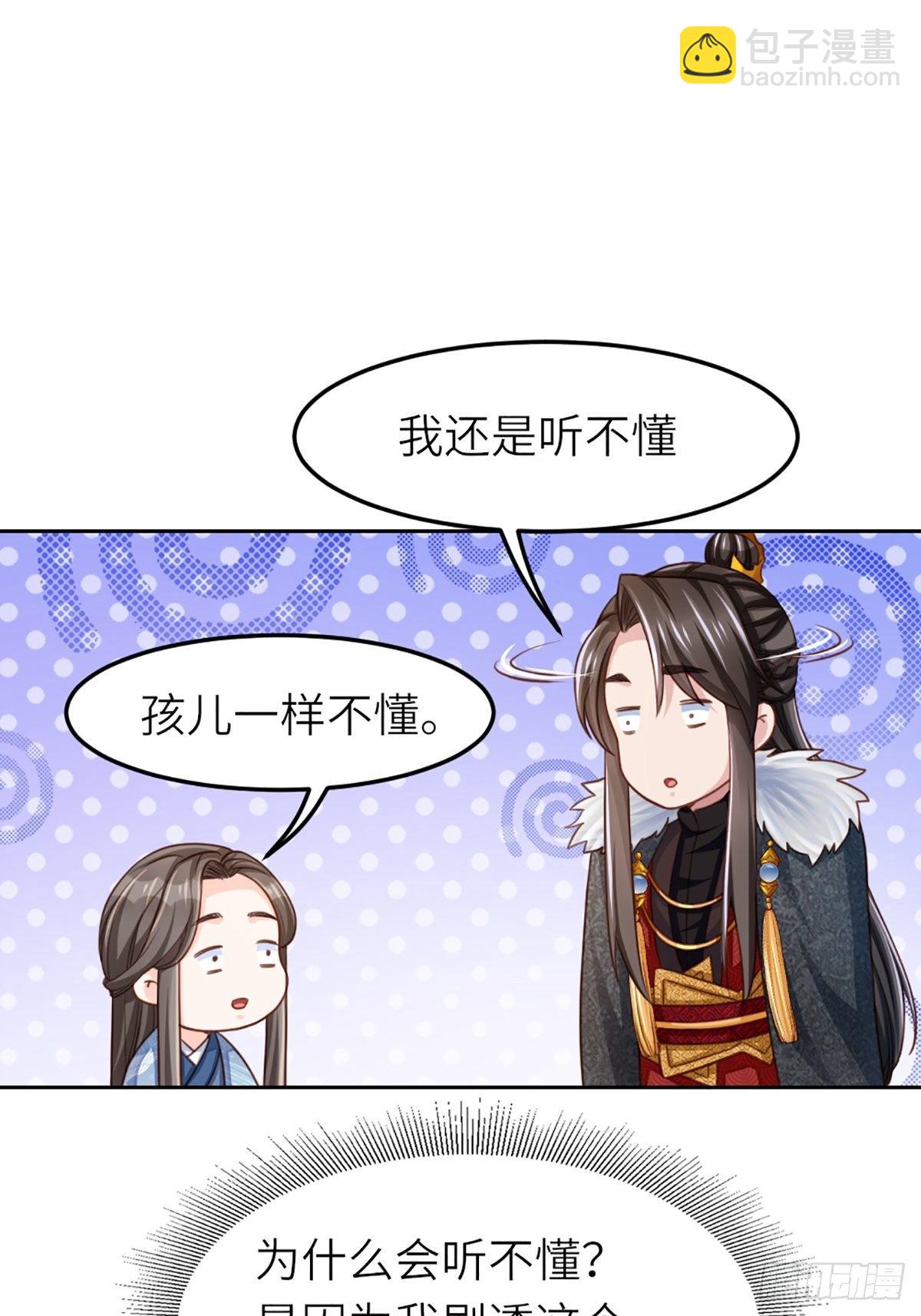 我驯服了暴君（暴君臣服于我） - 第11话 我要入宫(1/2) - 1