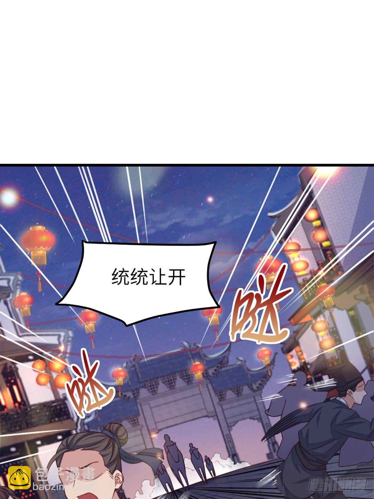 我驯服了暴君（暴君臣服于我） - 第13话 五皇子越瑞(1/2) - 7