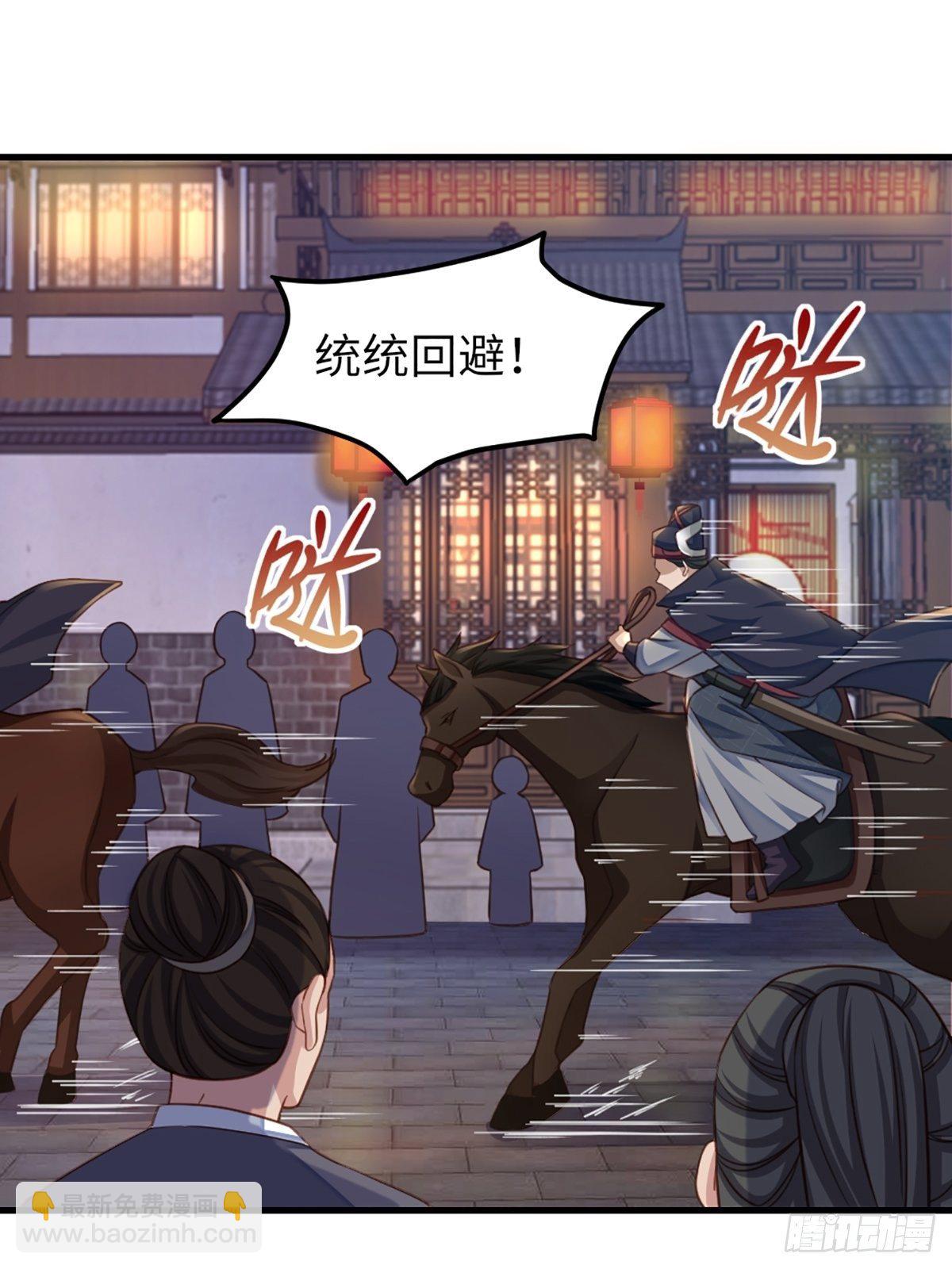 我驯服了暴君（暴君臣服于我） - 第13话 五皇子越瑞(1/2) - 1