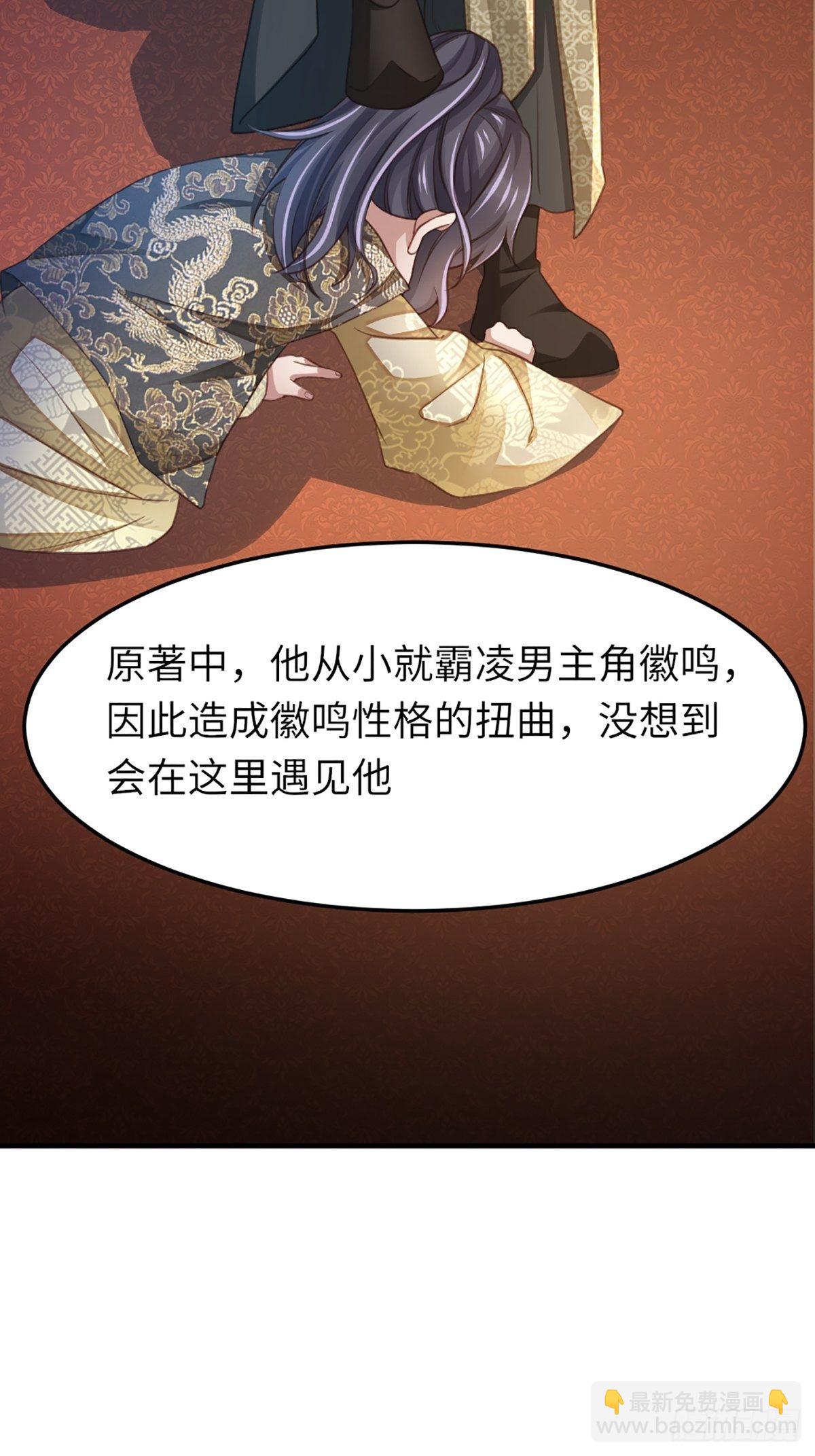 我驯服了暴君（暴君臣服于我） - 第13话 五皇子越瑞(1/2) - 4