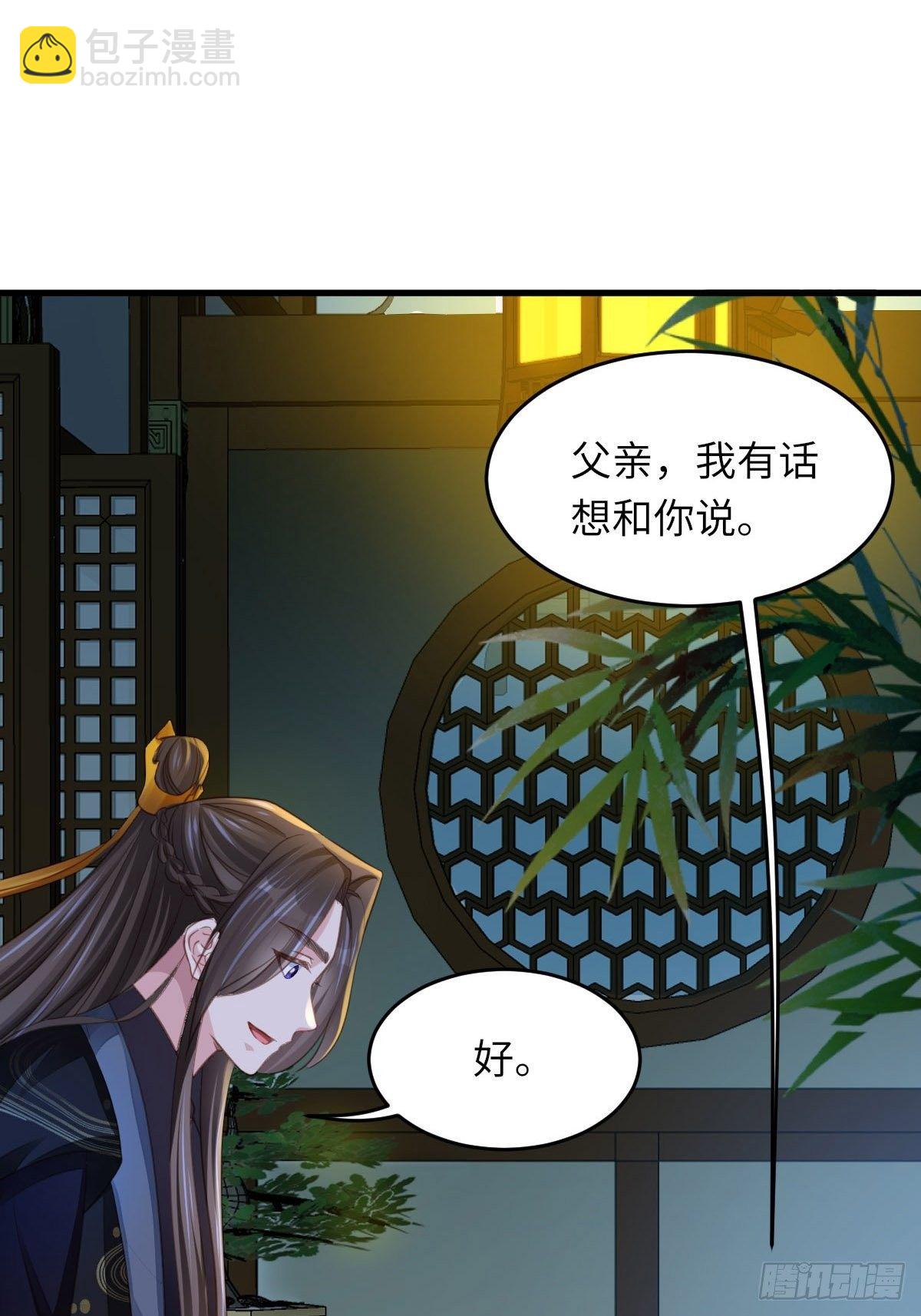 我驯服了暴君（暴君臣服于我） - 第15话 别这么绝情(1/2) - 1