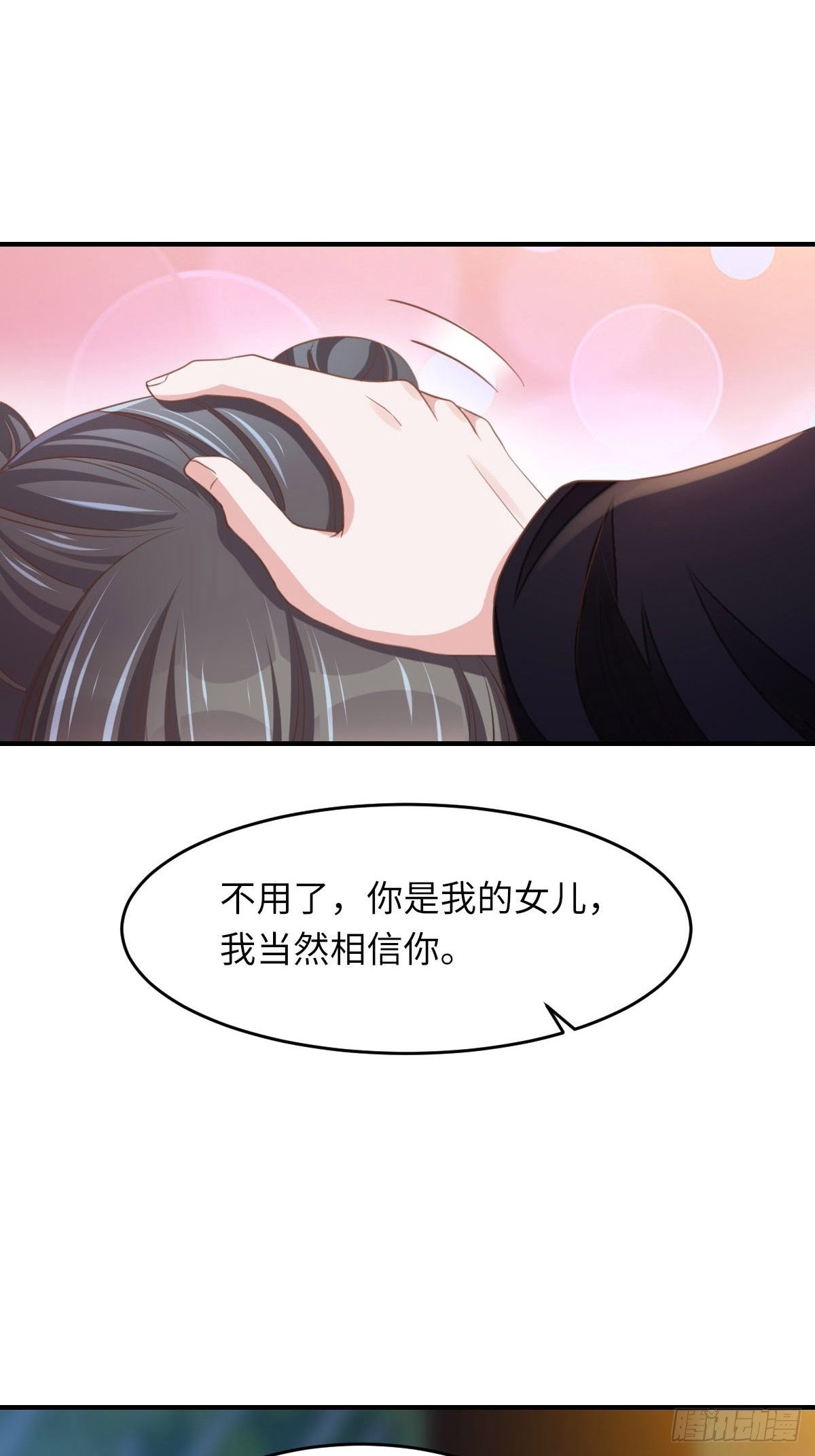 我驯服了暴君（暴君臣服于我） - 第15话 别这么绝情(1/2) - 7