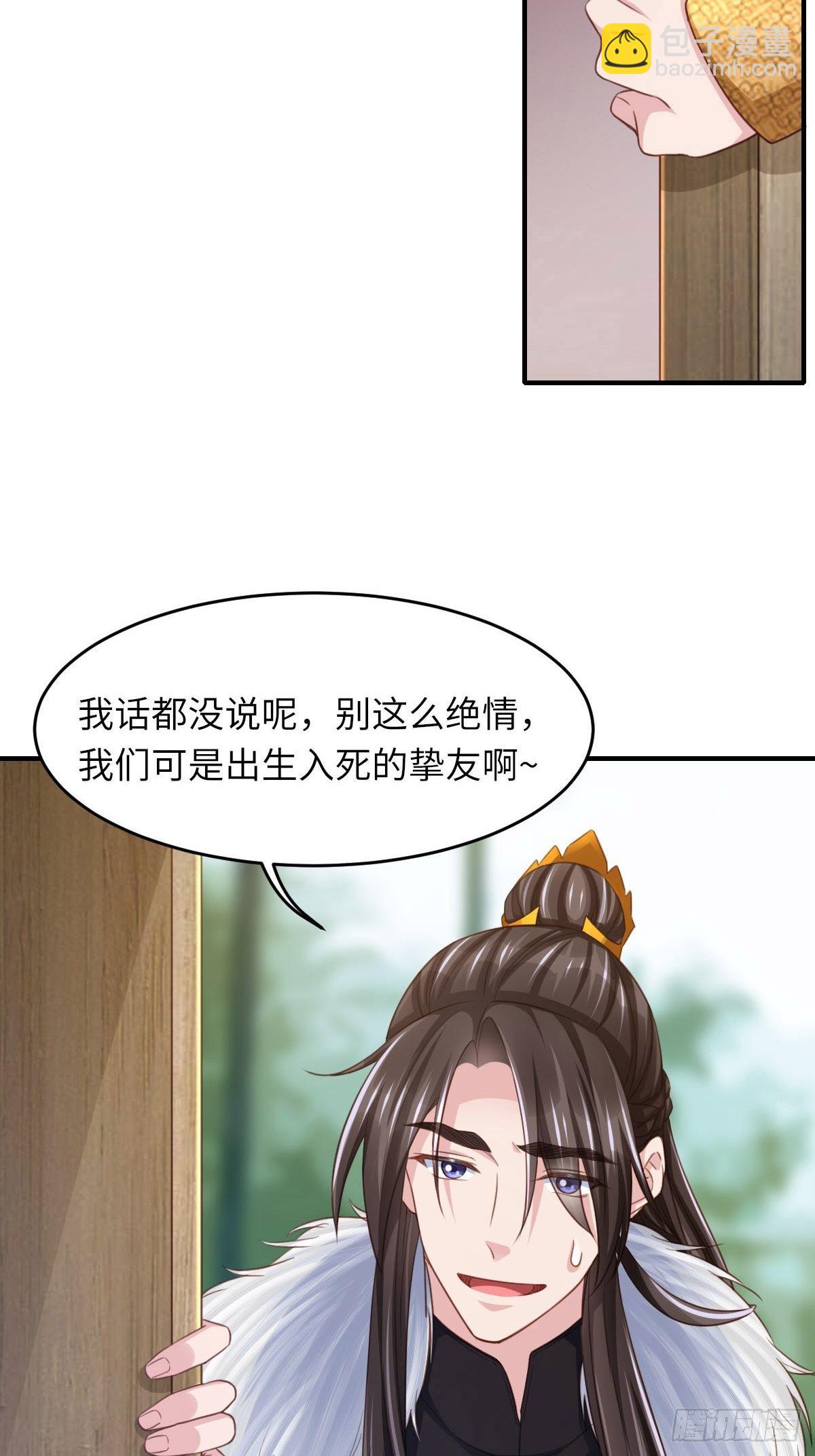我驯服了暴君（暴君臣服于我） - 第15话 别这么绝情(1/2) - 4