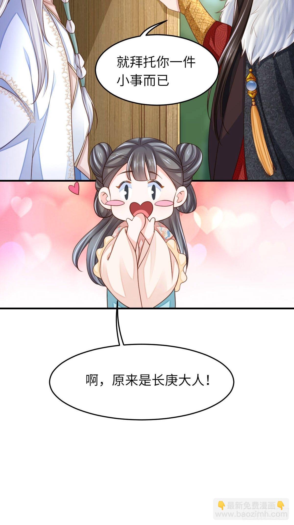 我驯服了暴君（暴君臣服于我） - 第15话 别这么绝情(1/2) - 6