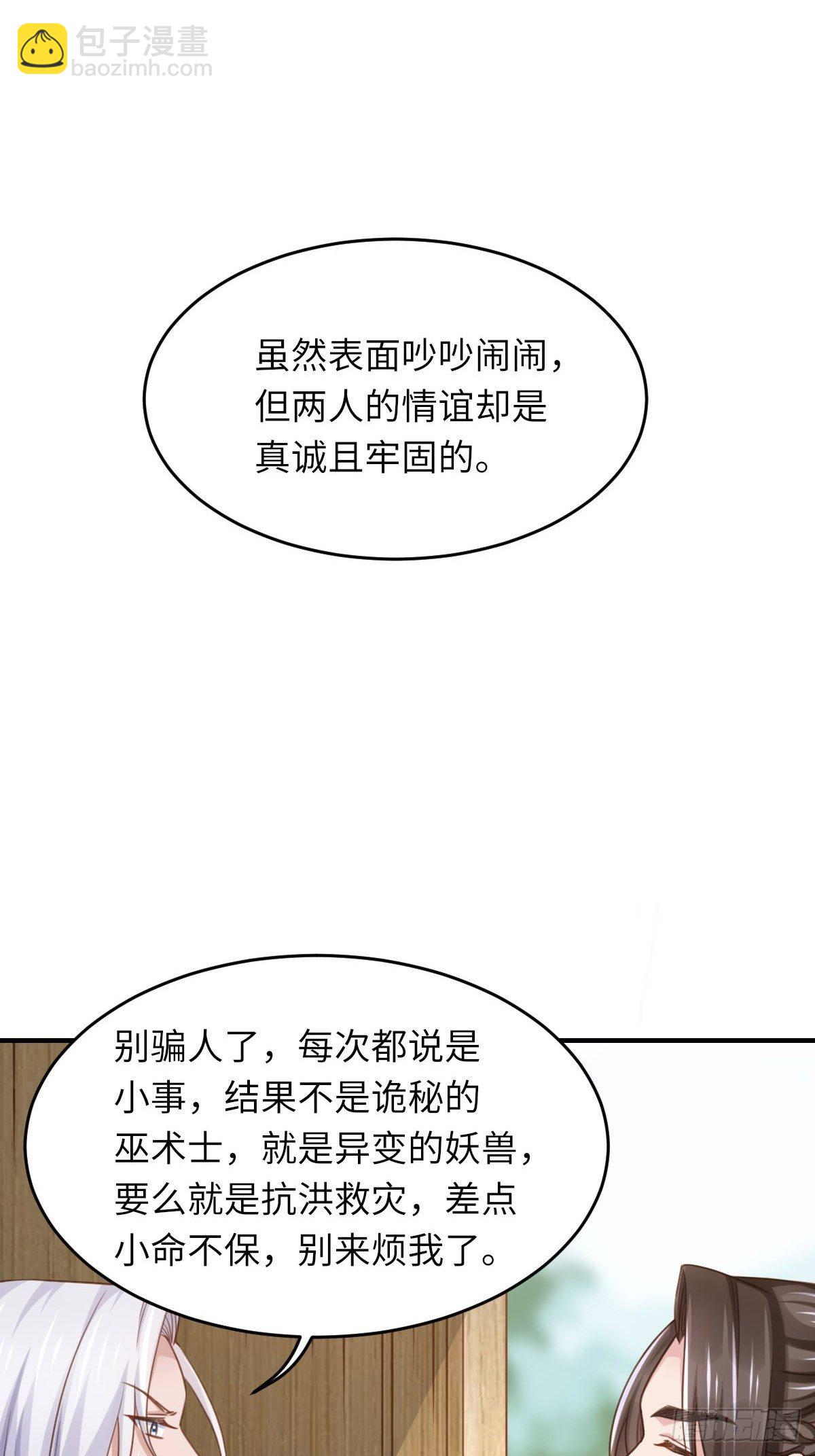 我驯服了暴君（暴君臣服于我） - 第15话 别这么绝情(1/2) - 1