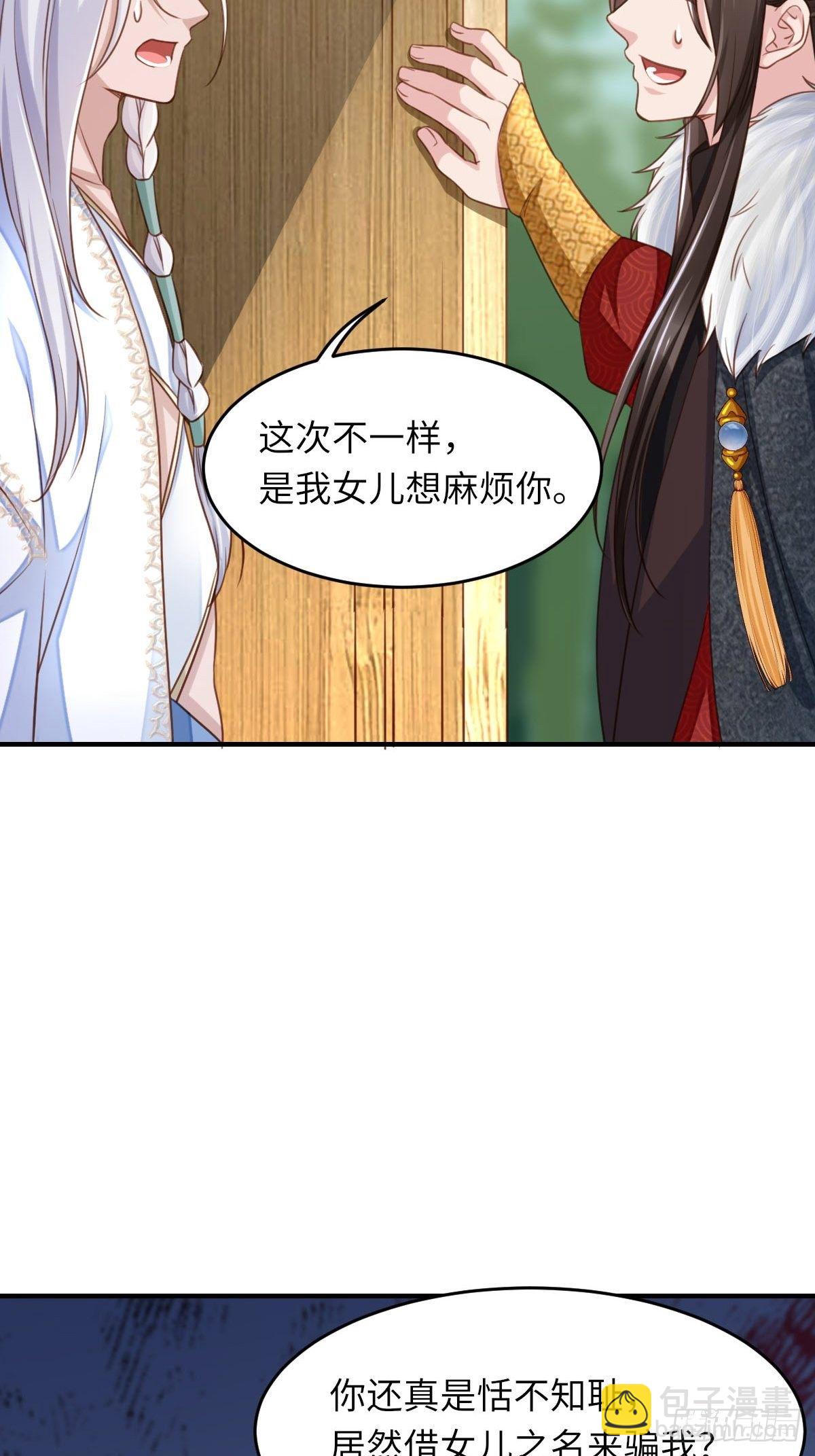 我驯服了暴君（暴君臣服于我） - 第15话 别这么绝情(1/2) - 2