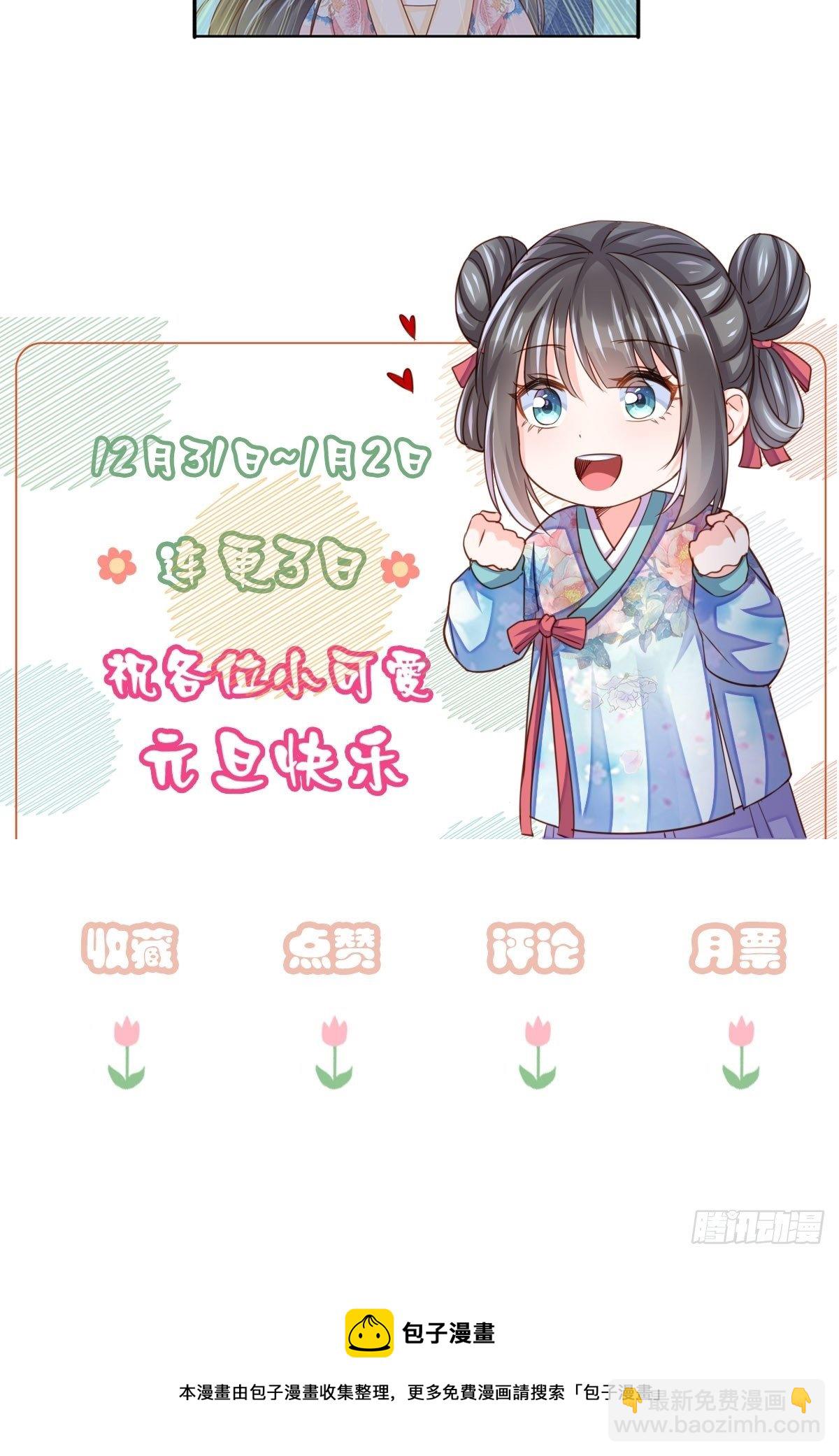 我驯服了暴君（暴君臣服于我） - 第15话 别这么绝情(2/2) - 1